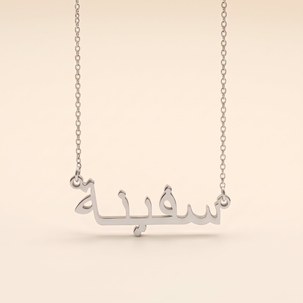 Safina in Arabic Text and Writing Name Necklace