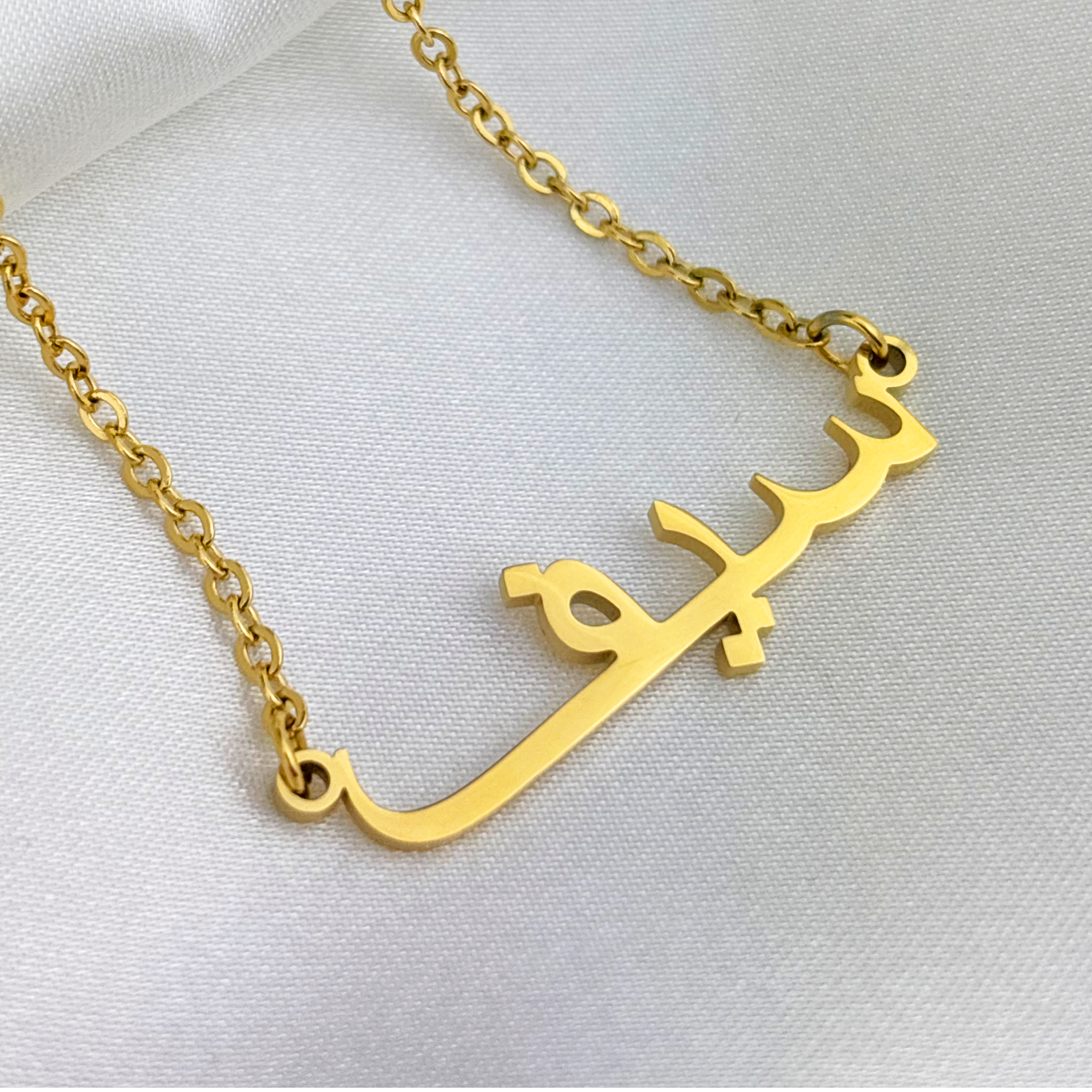Saif (سيف) in Arabic Name Necklace