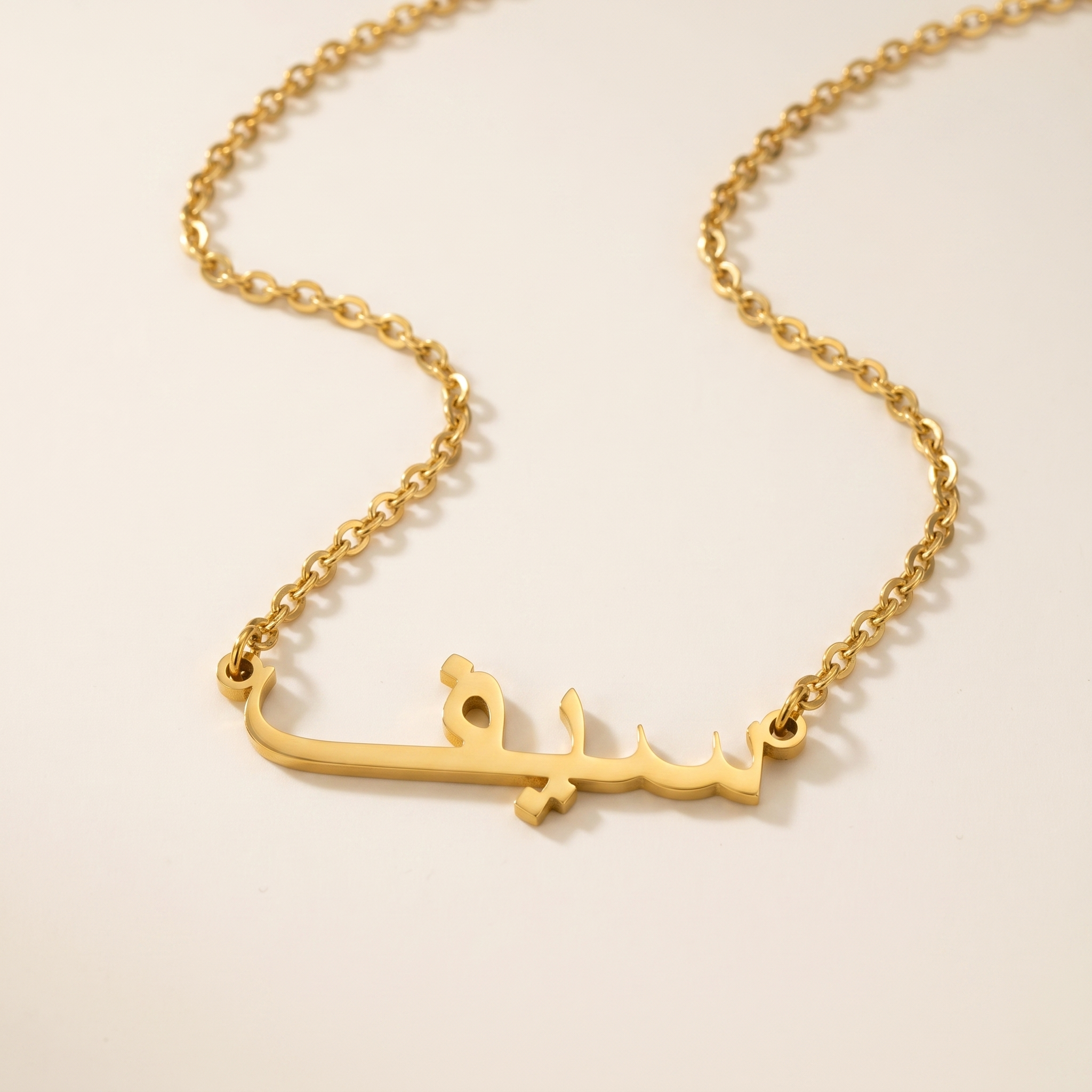 Saef (سيف) – Halskette mit arabischem Namen