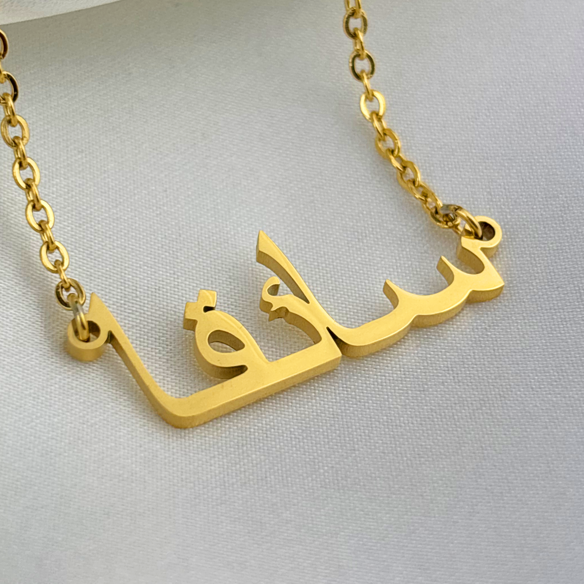 Saiqqa (سائقا) in Arabic Name Necklace