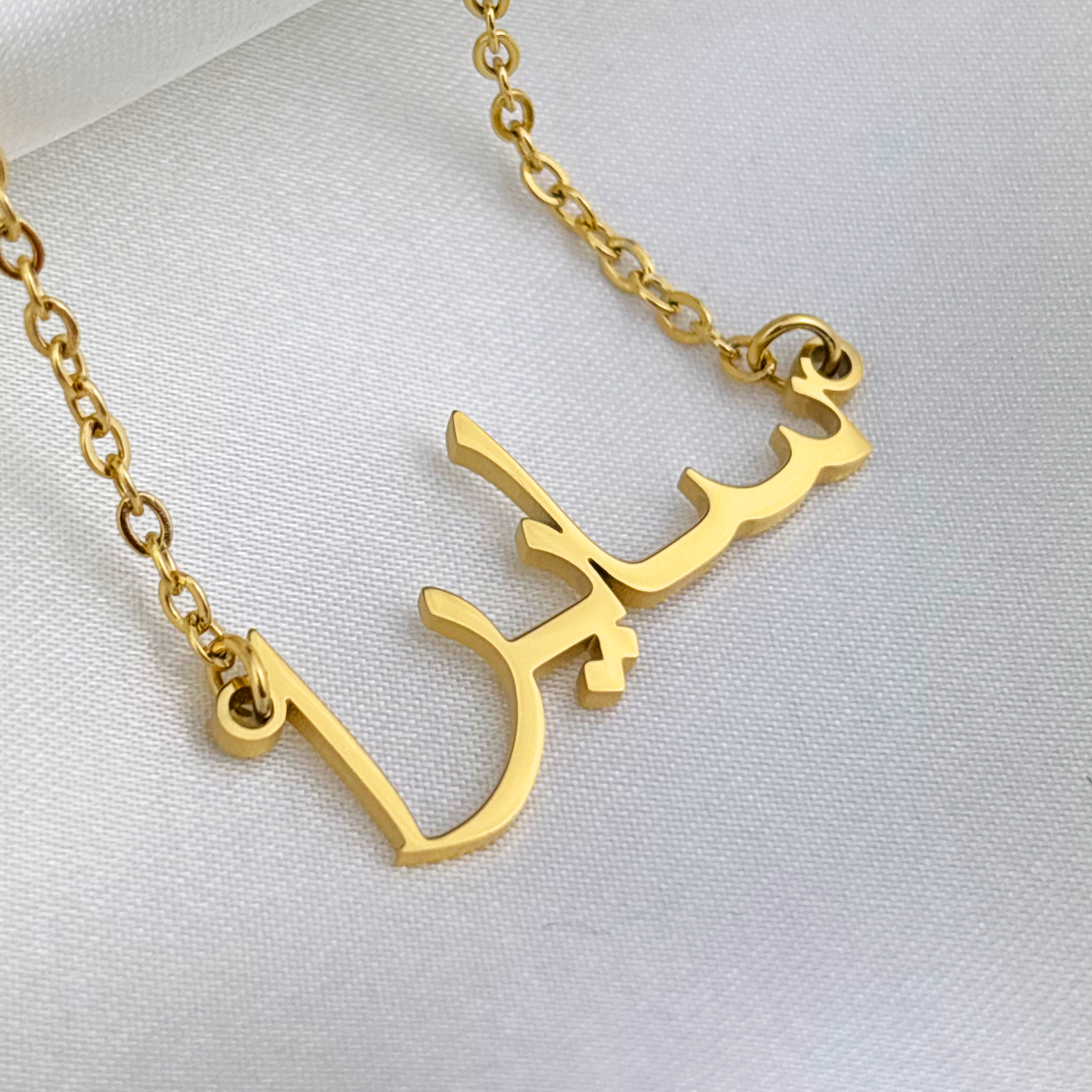 Saira (سايرا) in Arabic Name Necklace