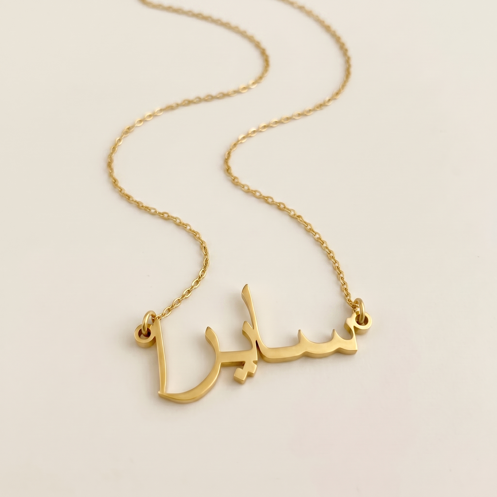 Saira (سايرا) – Halskette mit arabischem Namen