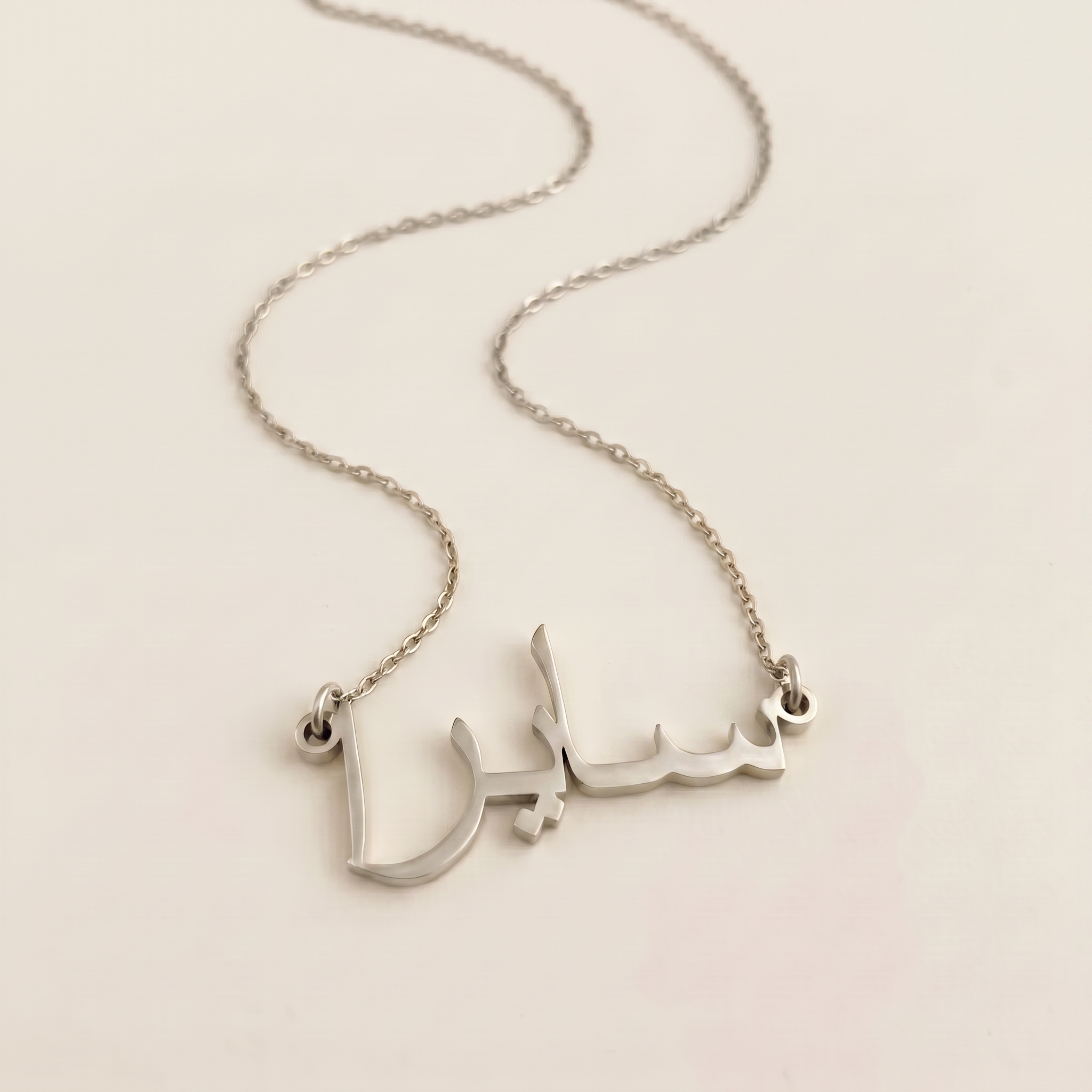 Saira (سايرا) – Halskette mit arabischem Namen
