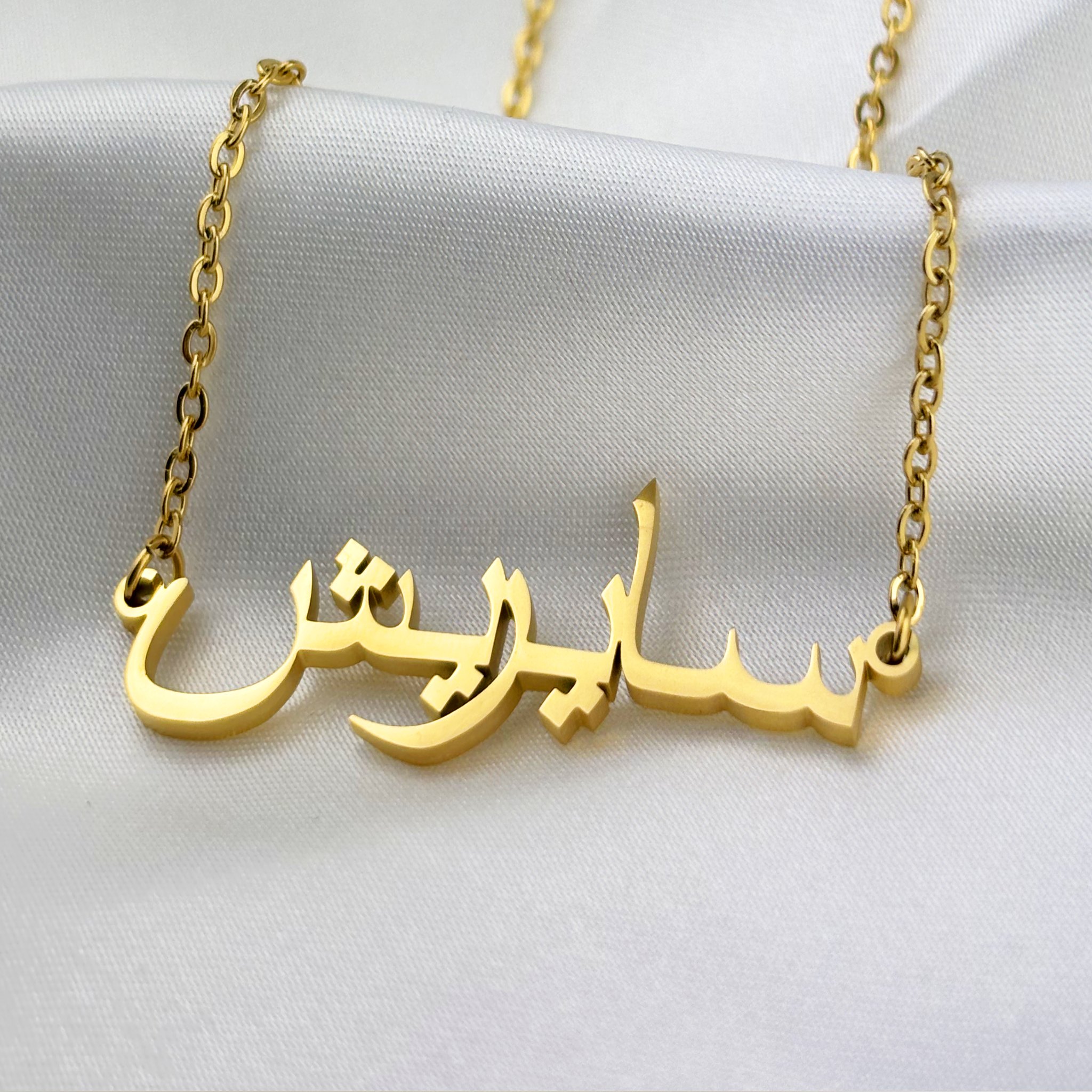 Sayrish (سايريش) in Arabic Name Necklace