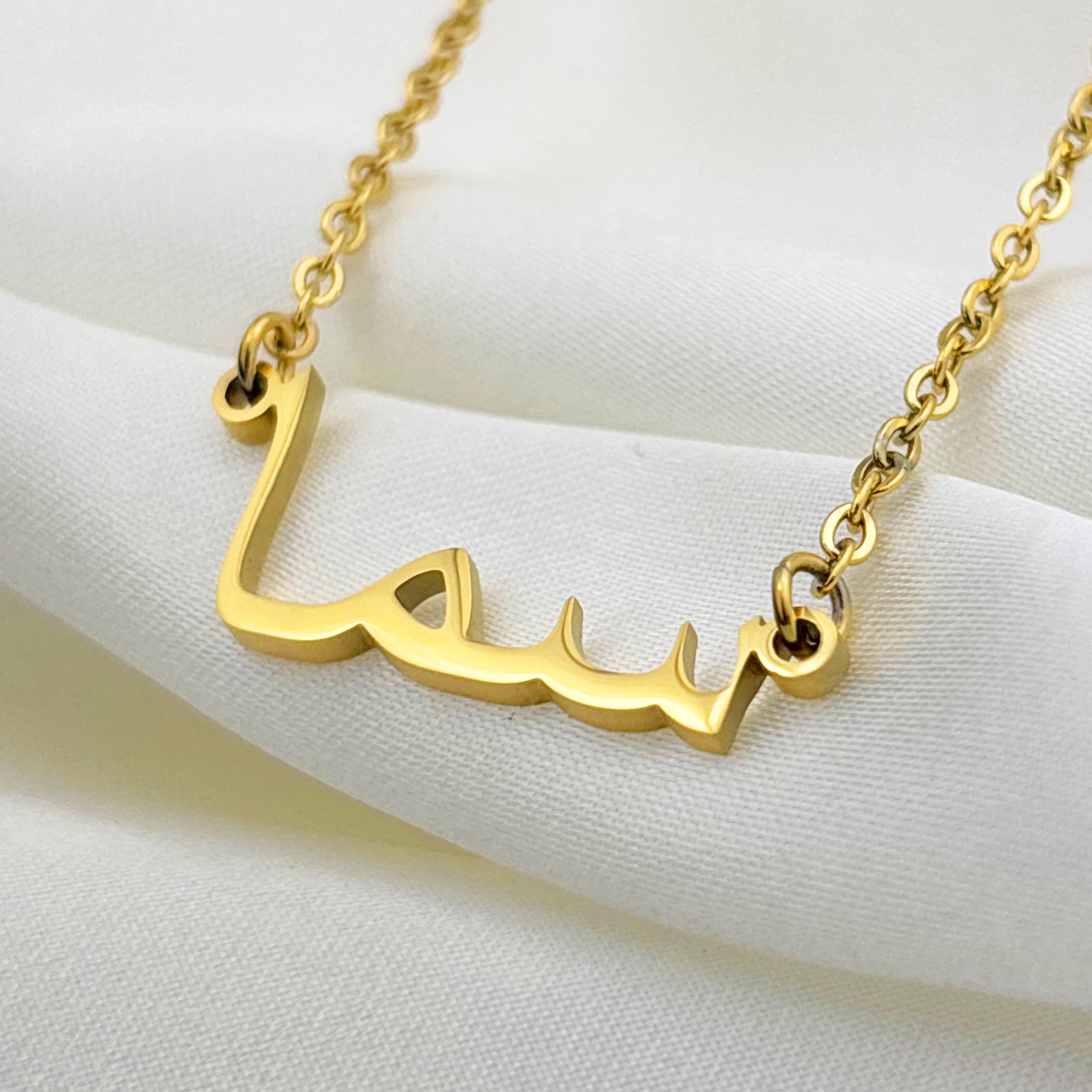 Sema (سما) in Arabic Name Necklace
