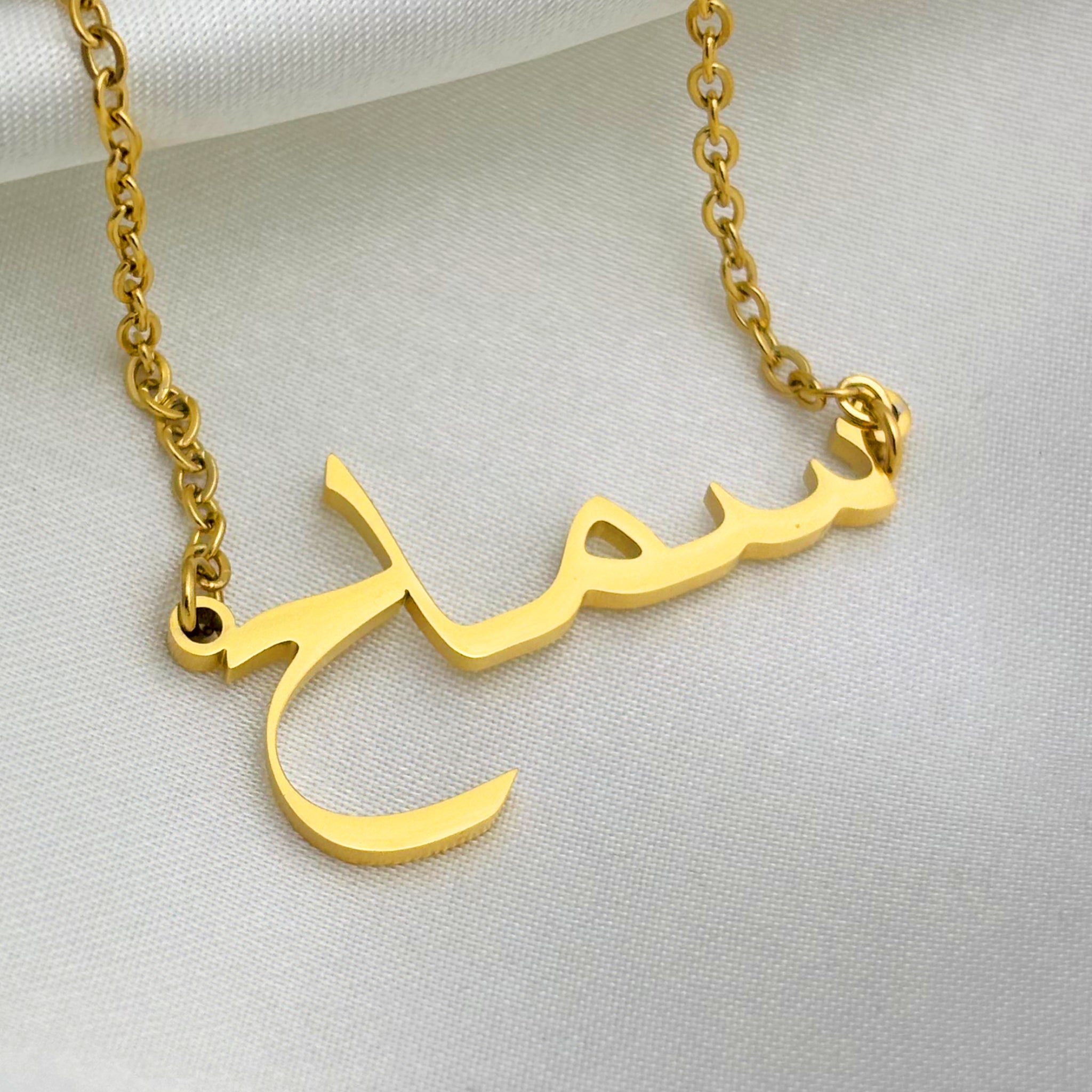 Samah (سماح) in Arabic Name Necklace