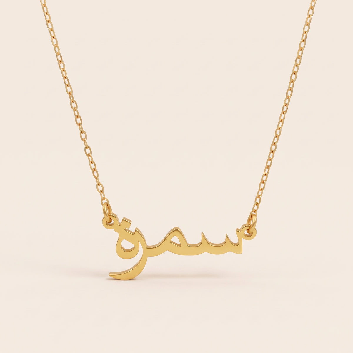 Symrah (سمرة) in Arabic Name Necklace