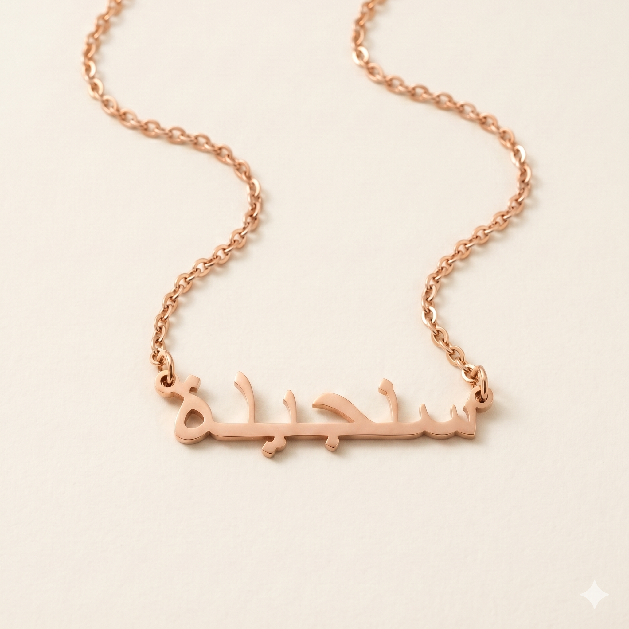Sanjeda (سنجيدة) in Arabic Name Necklace