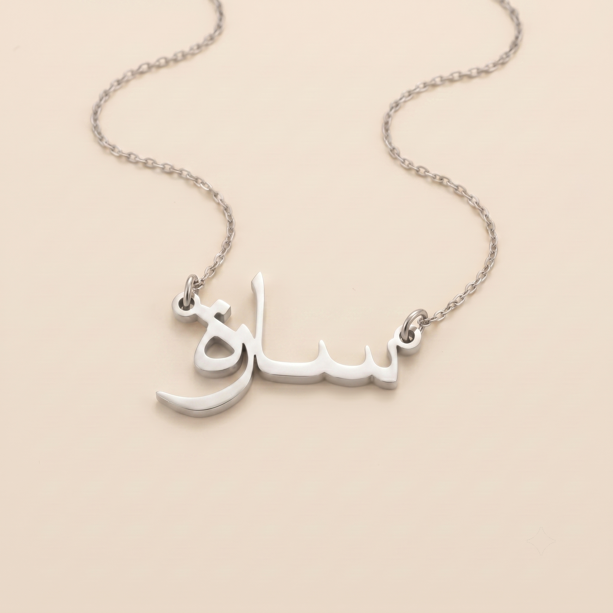 Sare (سارة) in Arabic Name Necklace