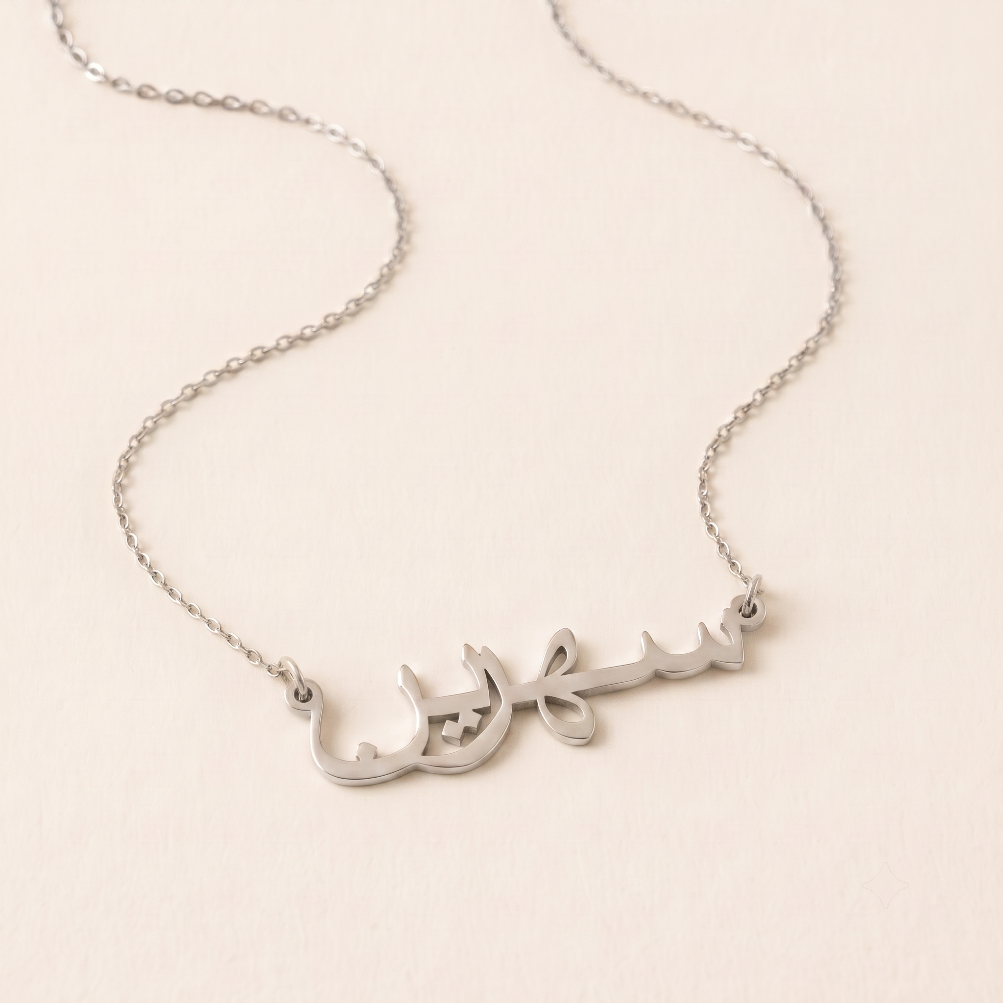 Sehreen (سهرين) in Arabic Name Necklace