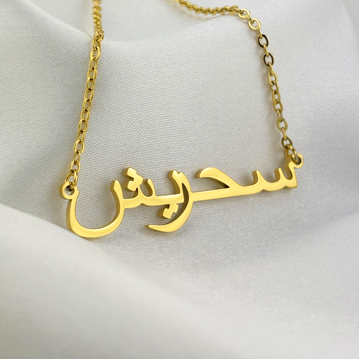 Sahrish (سحريش) in Arabic Name Necklace