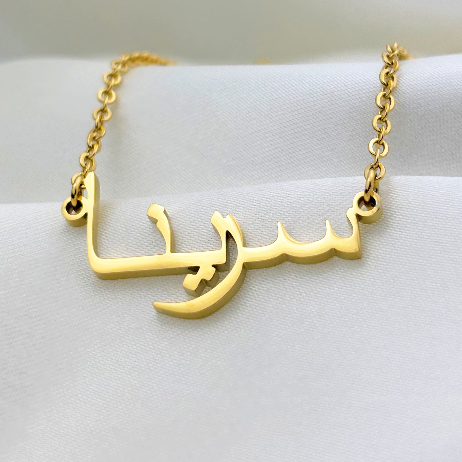 Serena (سرينا) in Arabic Name Necklace