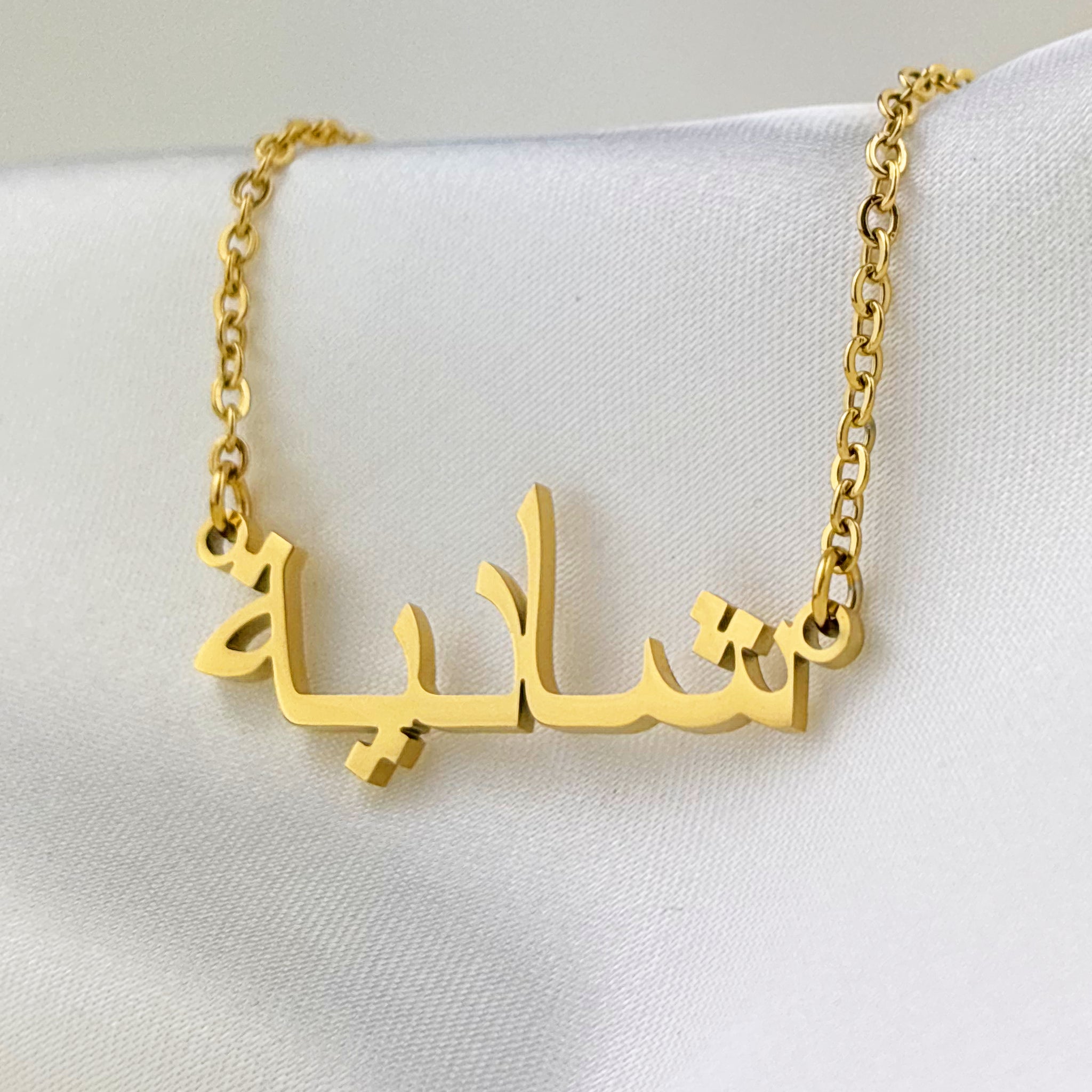 Shadiah (شادية) in Arabic Name Necklace