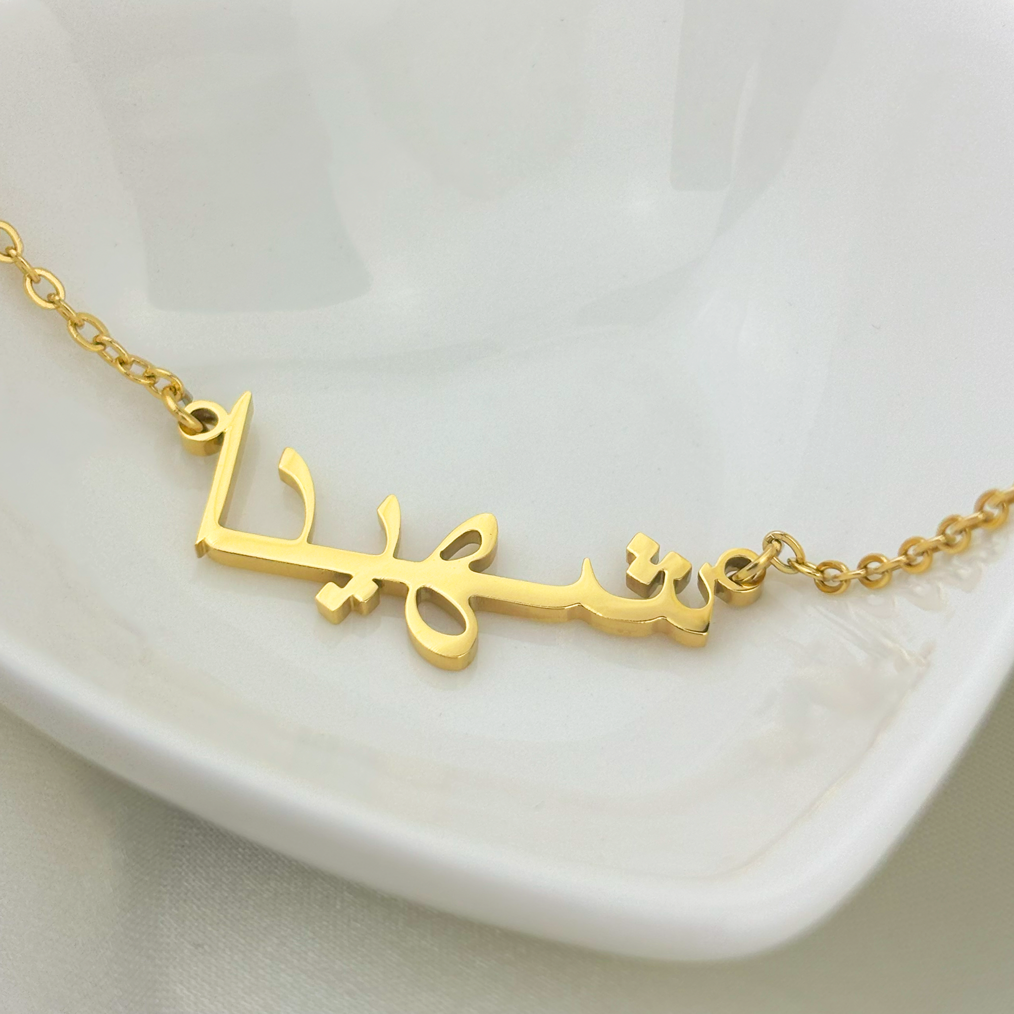 Shahidah (شهيدا) in Arabic Name Necklace