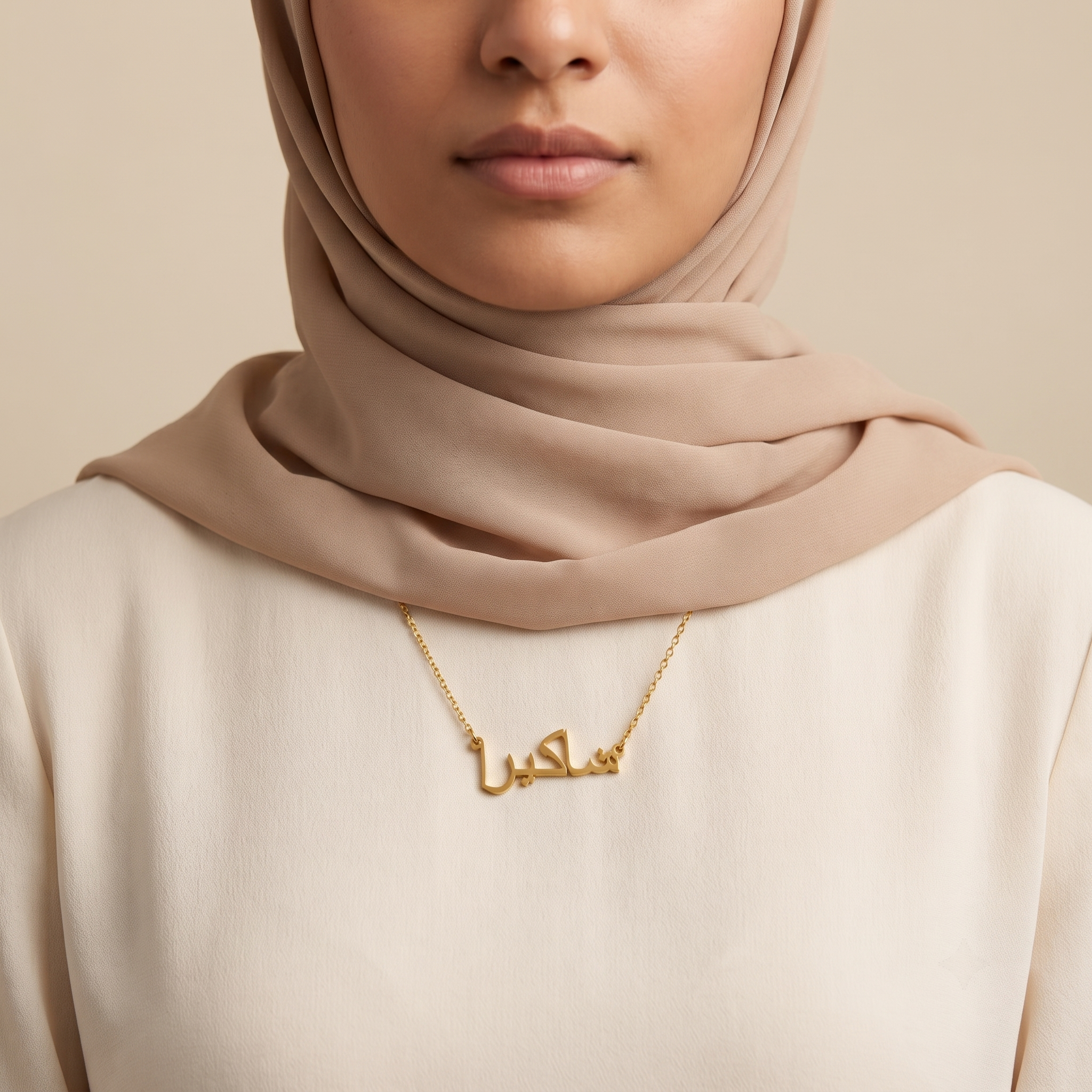 Shaakira (شاکيرا) in Calligraphy Arabic Name Necklace