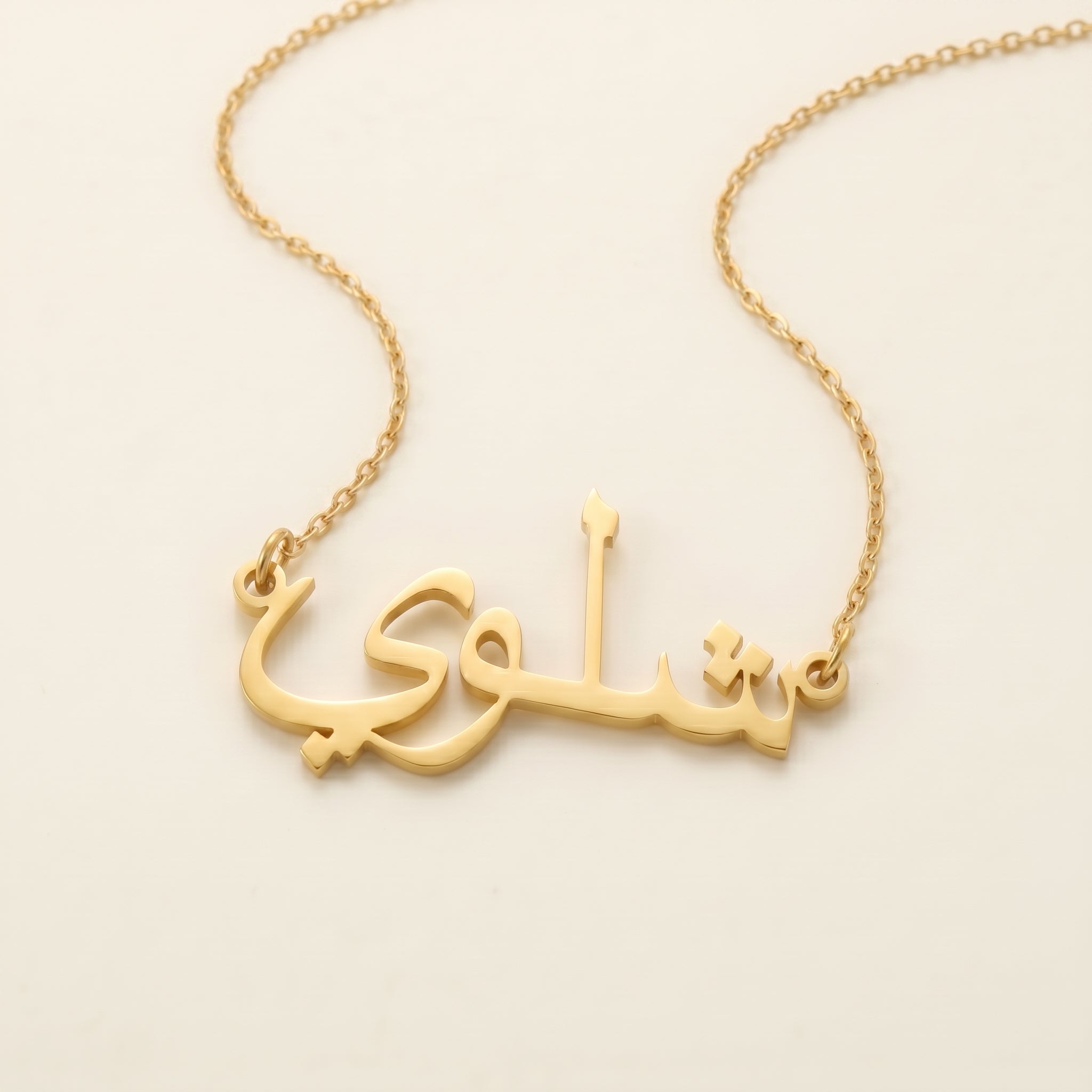 Shalawyh (شلوي) in arabischer Namenskette