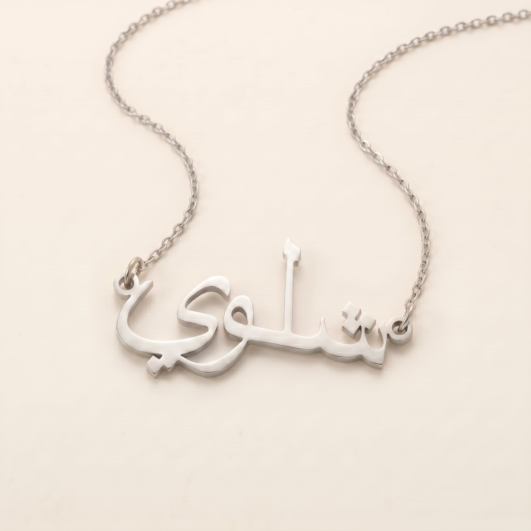 Shalawyh (شلوي) in arabischer Namenskette