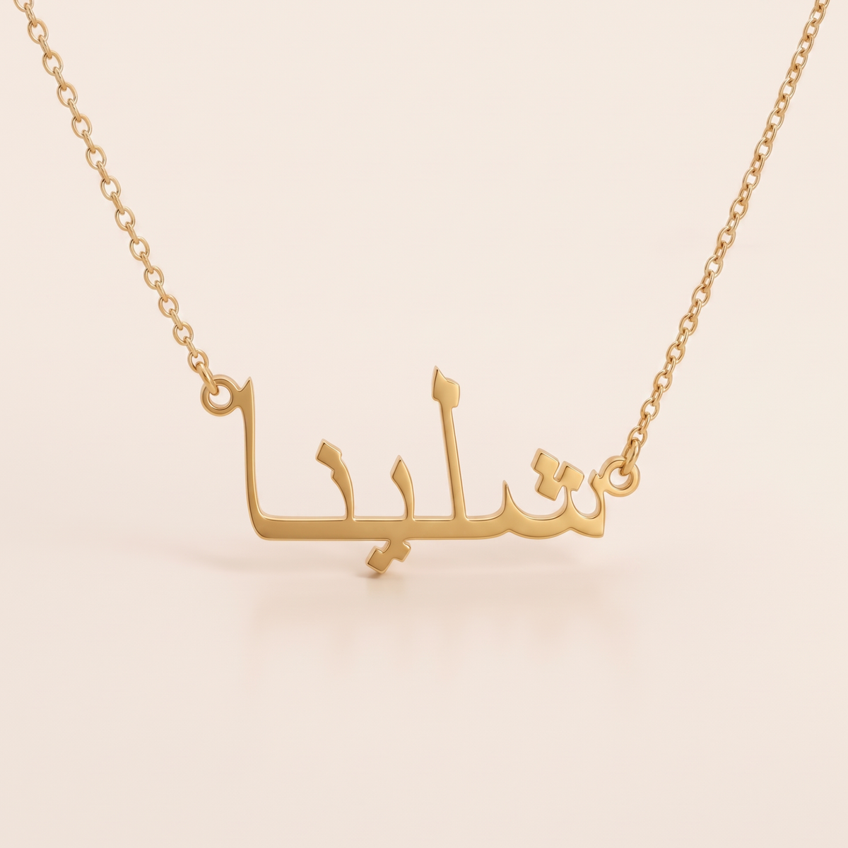 Shaliena (شلينا) in Arabic Name Necklace