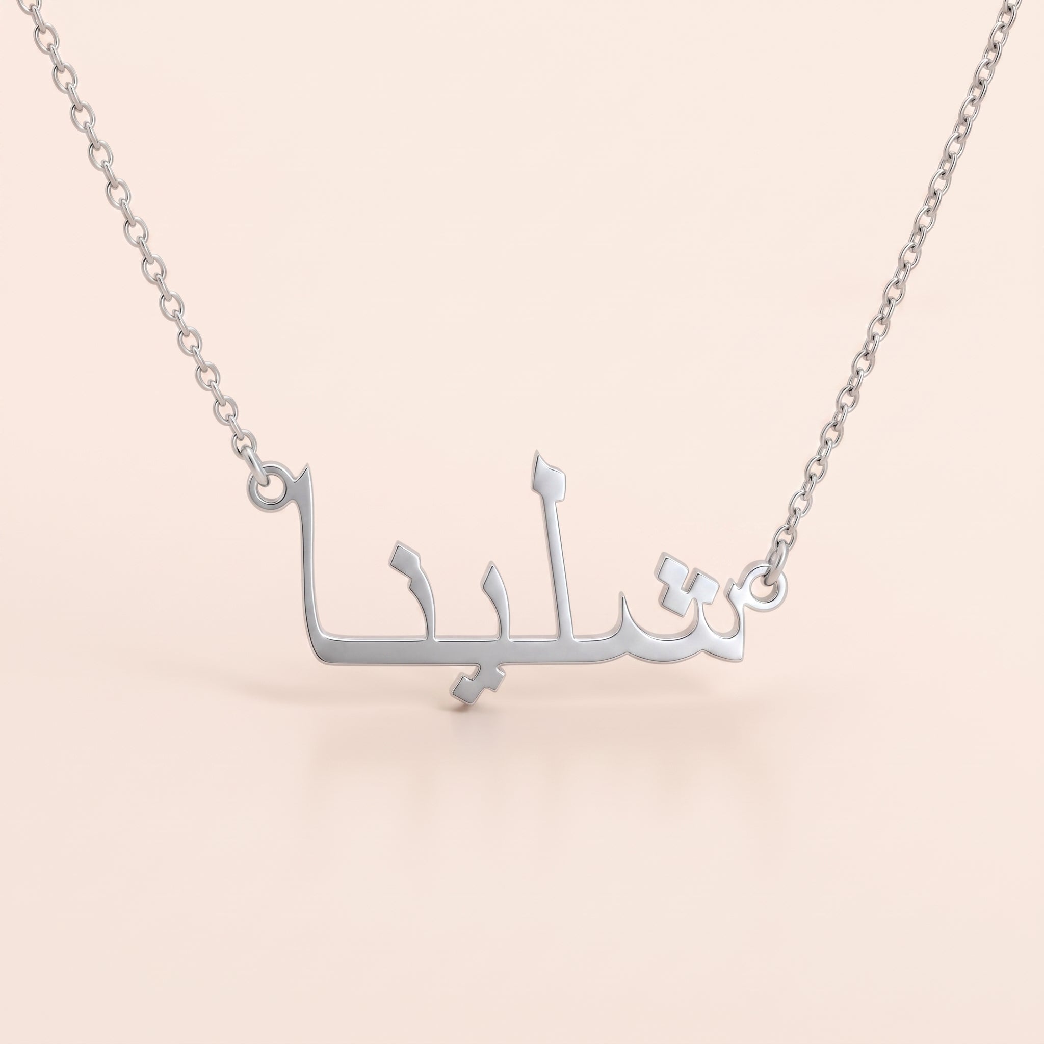 Shaliena (شلينا) in Arabic Name Necklace