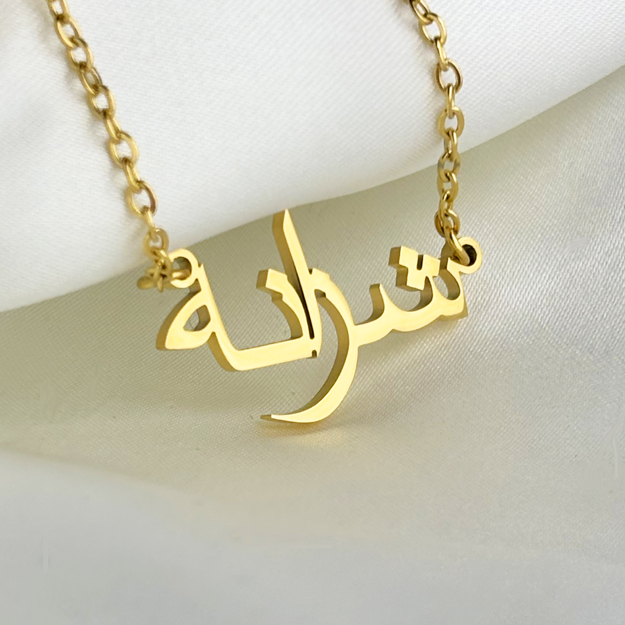 Shanzah (شزانه) in Arabic Name Necklace