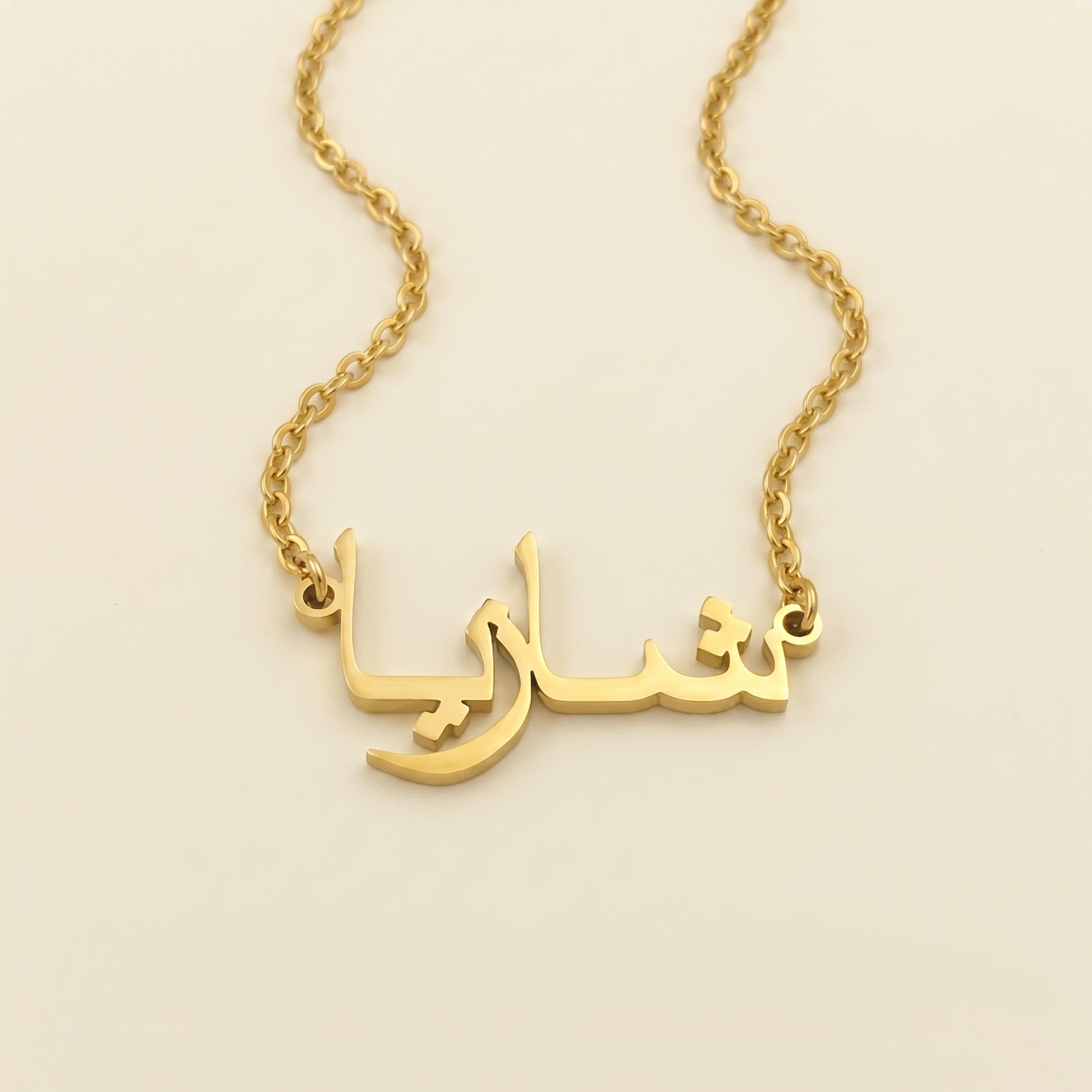 Shazia (شازيا) in Arabic Name Necklace