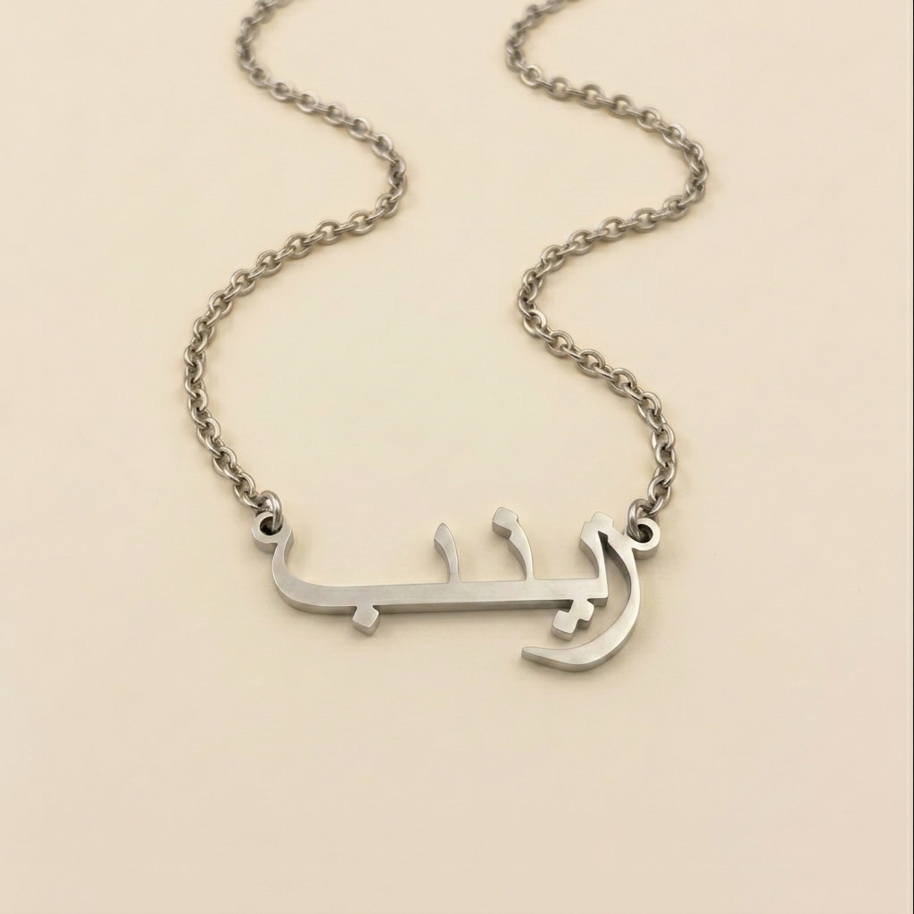Zayneb (زينب) – Halskette mit arabischem Namen