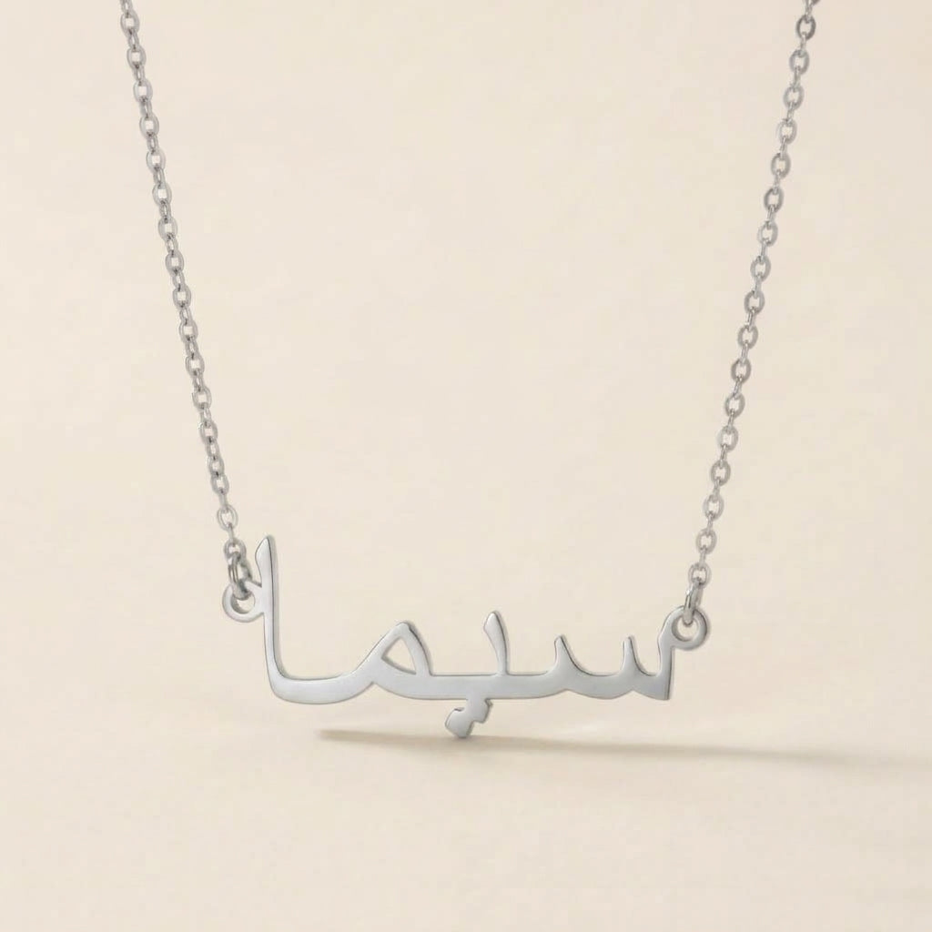 Sima Name Meaning & Origin Name Necklace