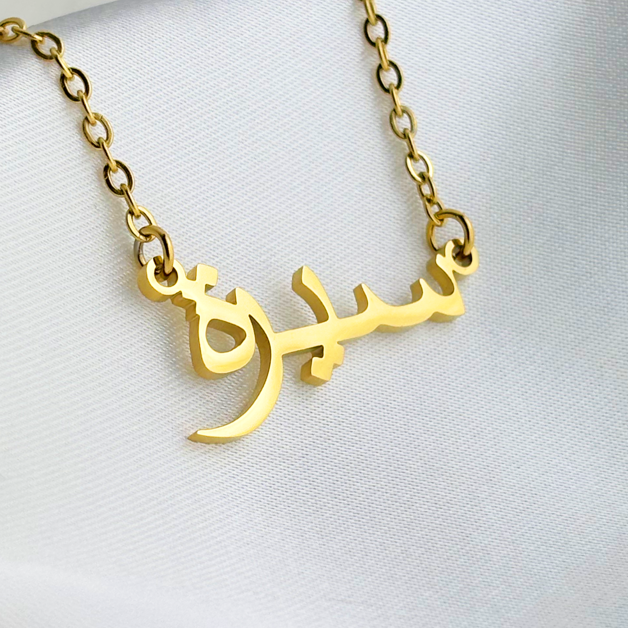 Seera (سيرة) in Arabic Name Necklace