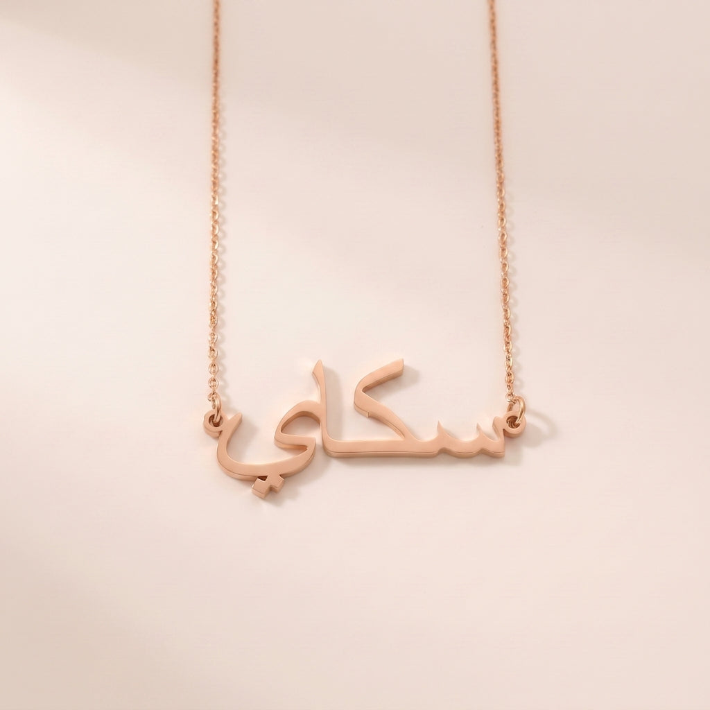 Skye (سكاي) in Arabic Name Necklace