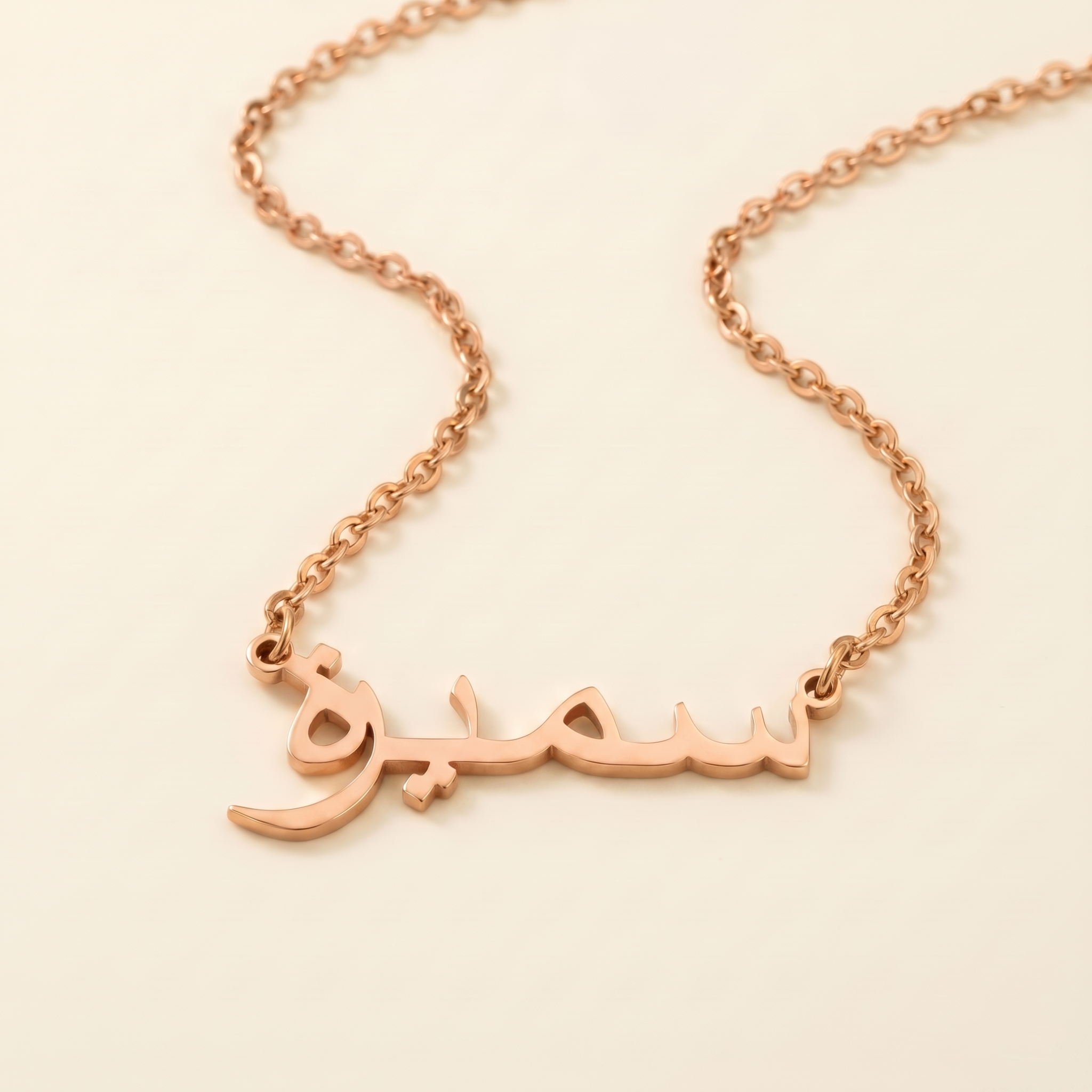 Sumaira (سميرة) Arabische Namenskette