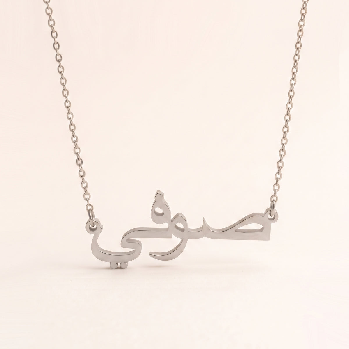 Sofie (صوفي) in Arabic Name Necklace