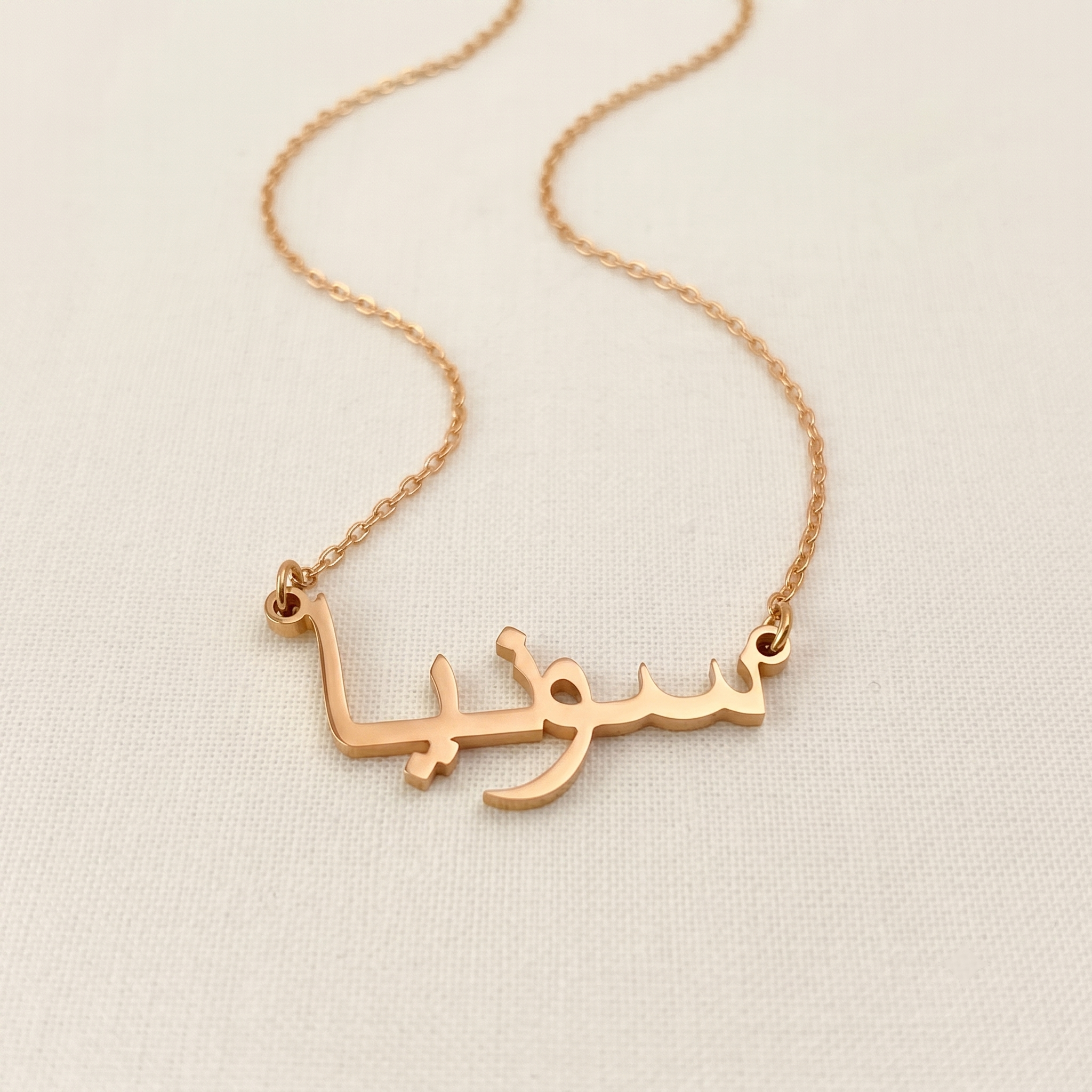 Sonja (سونيا) in Arabic Name Necklace