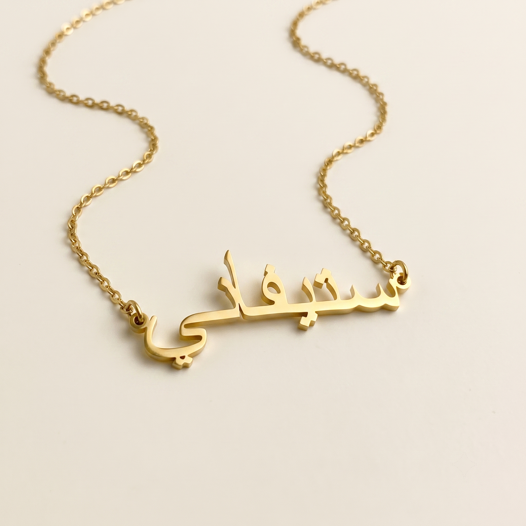 Stephanie (ستيفاني) in Arabic Name Necklace
