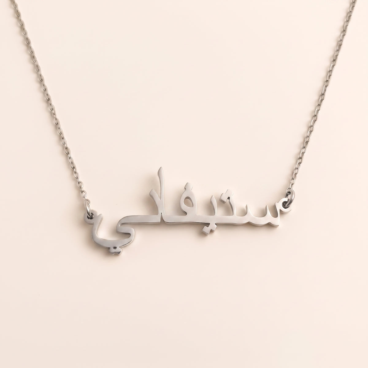 Steffani (ستيفاني) in Arabic Name Necklace