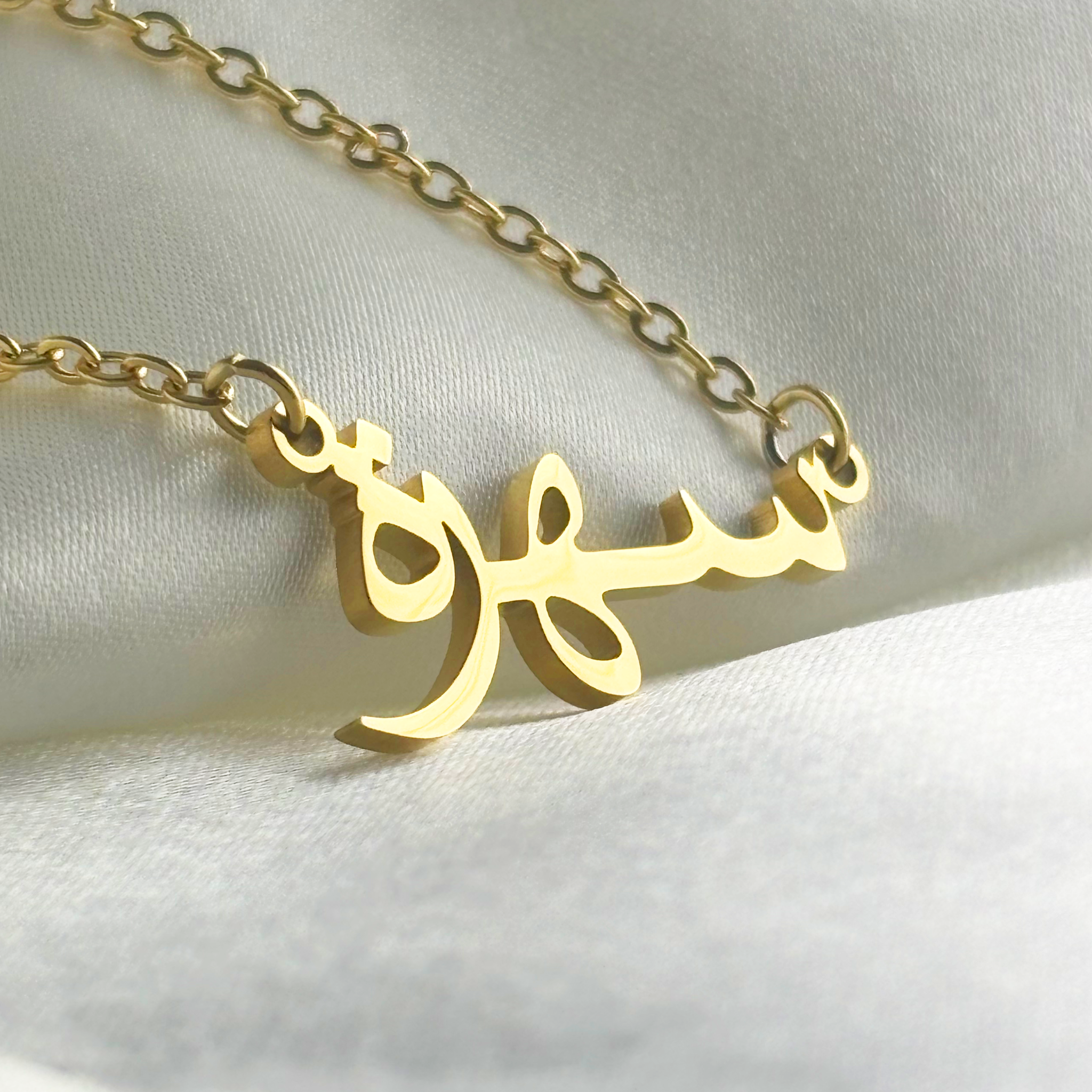 Suhra (سهرة) in Arabic Name Necklace