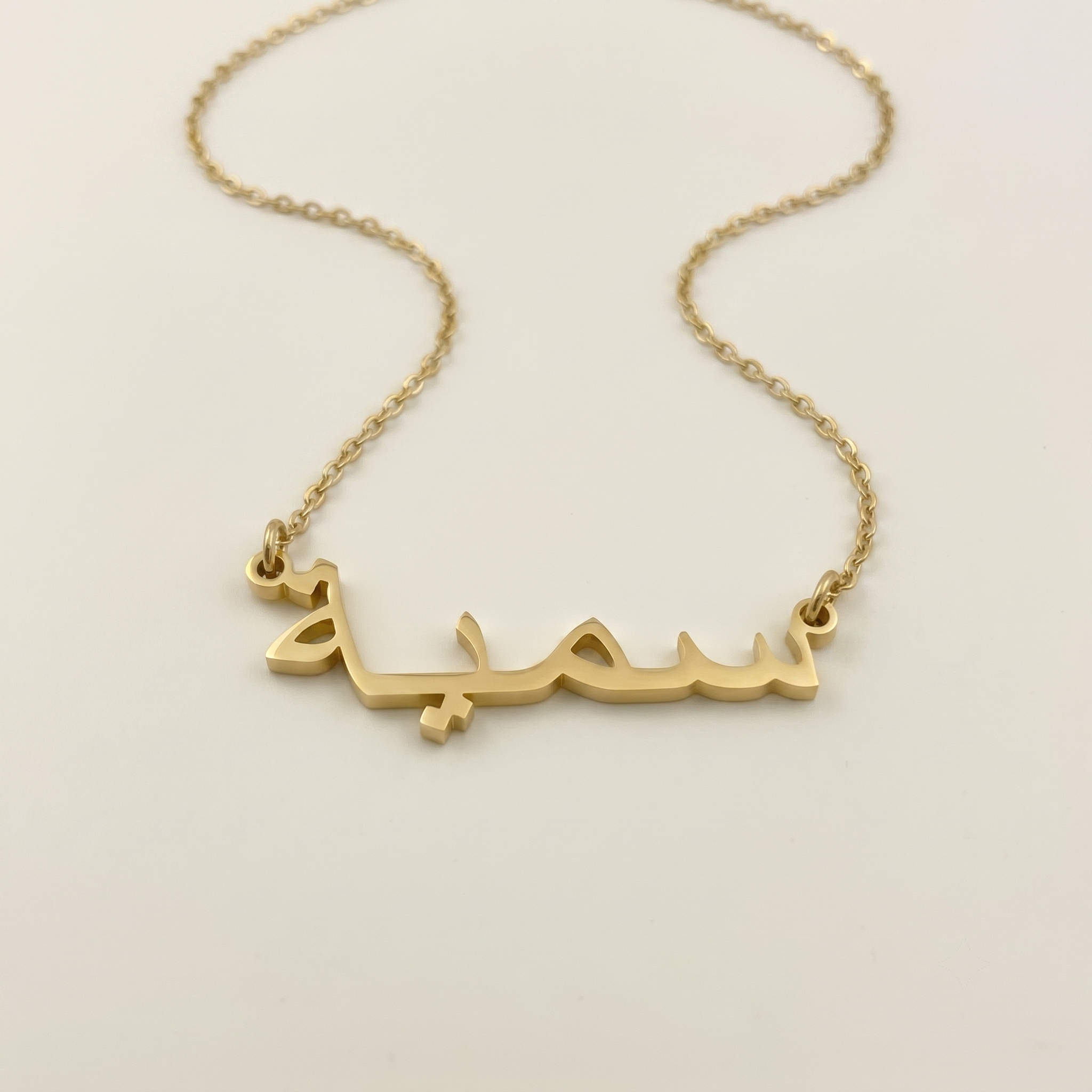 Sumayyah (سمية) in Arabic Name Necklace
