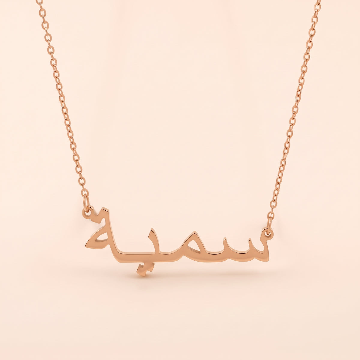 Sumayyah (سمية) in Arabic Name Necklace
