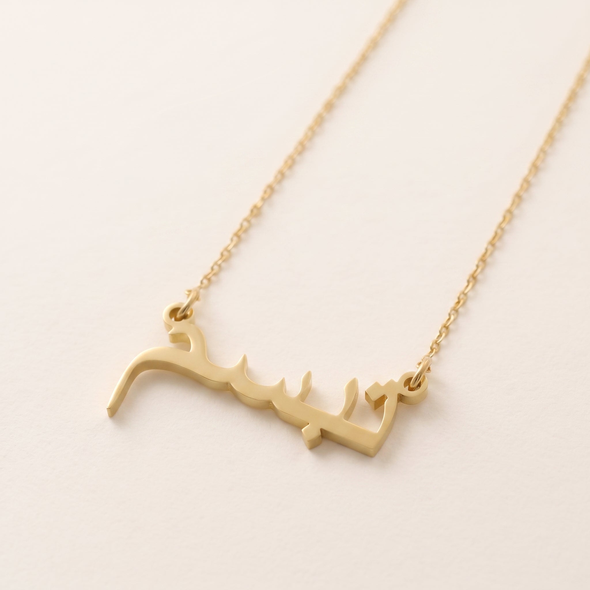 Tabassum Name Meaning & Origin Name Necklace
