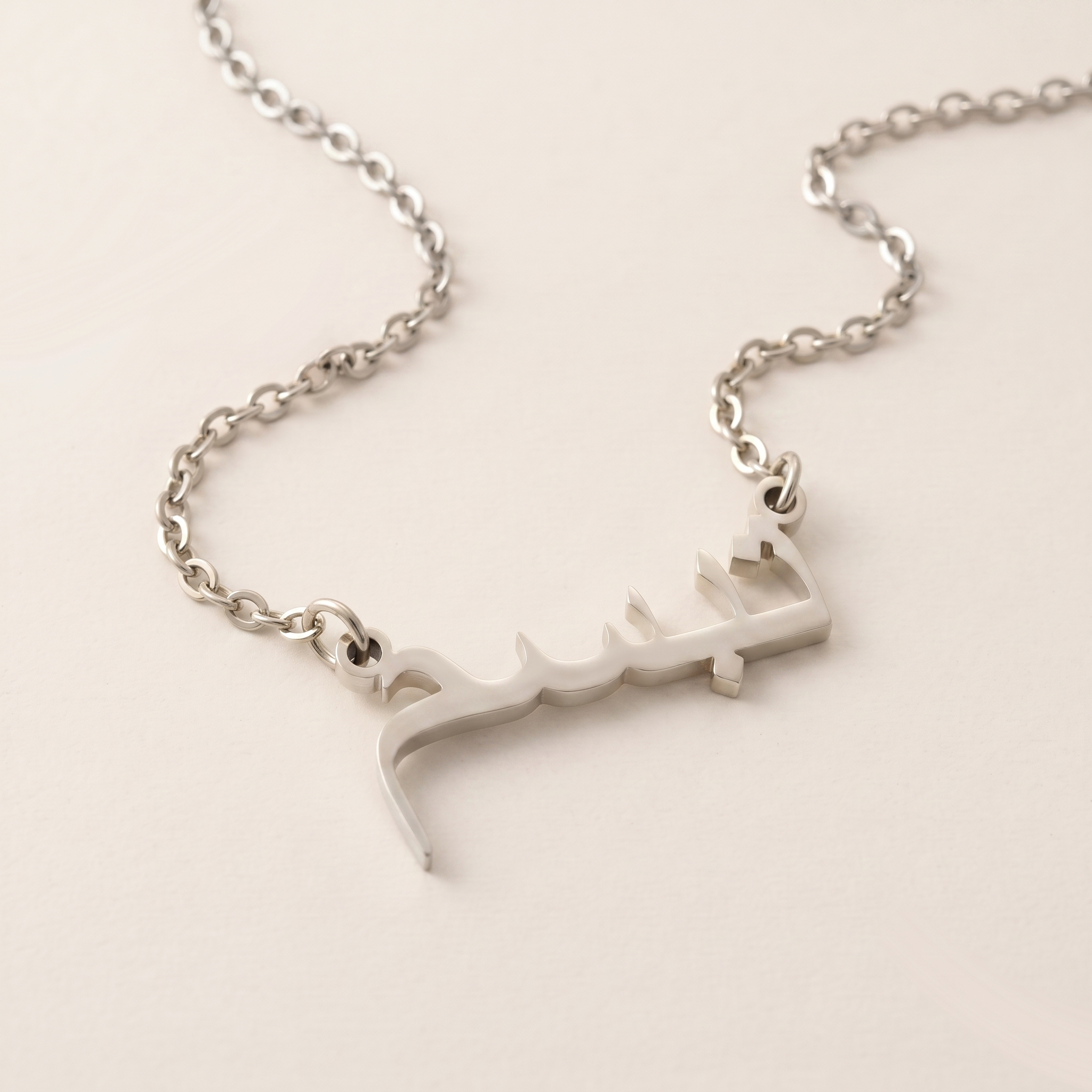 Tabassam (تبسم) in calligraphy Arabic Name Necklace