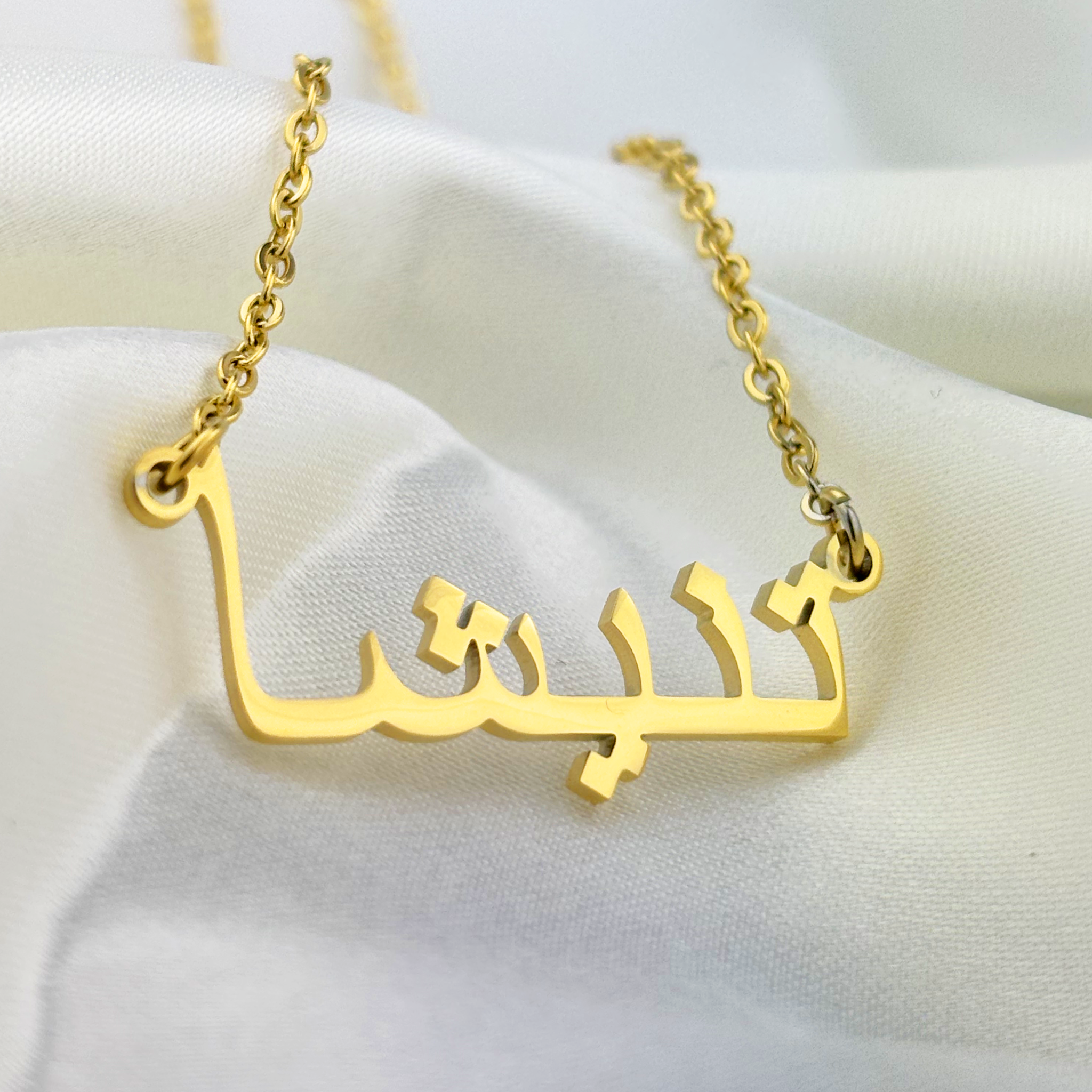 Tanysha (تنیشا) in arabischer Namenskette