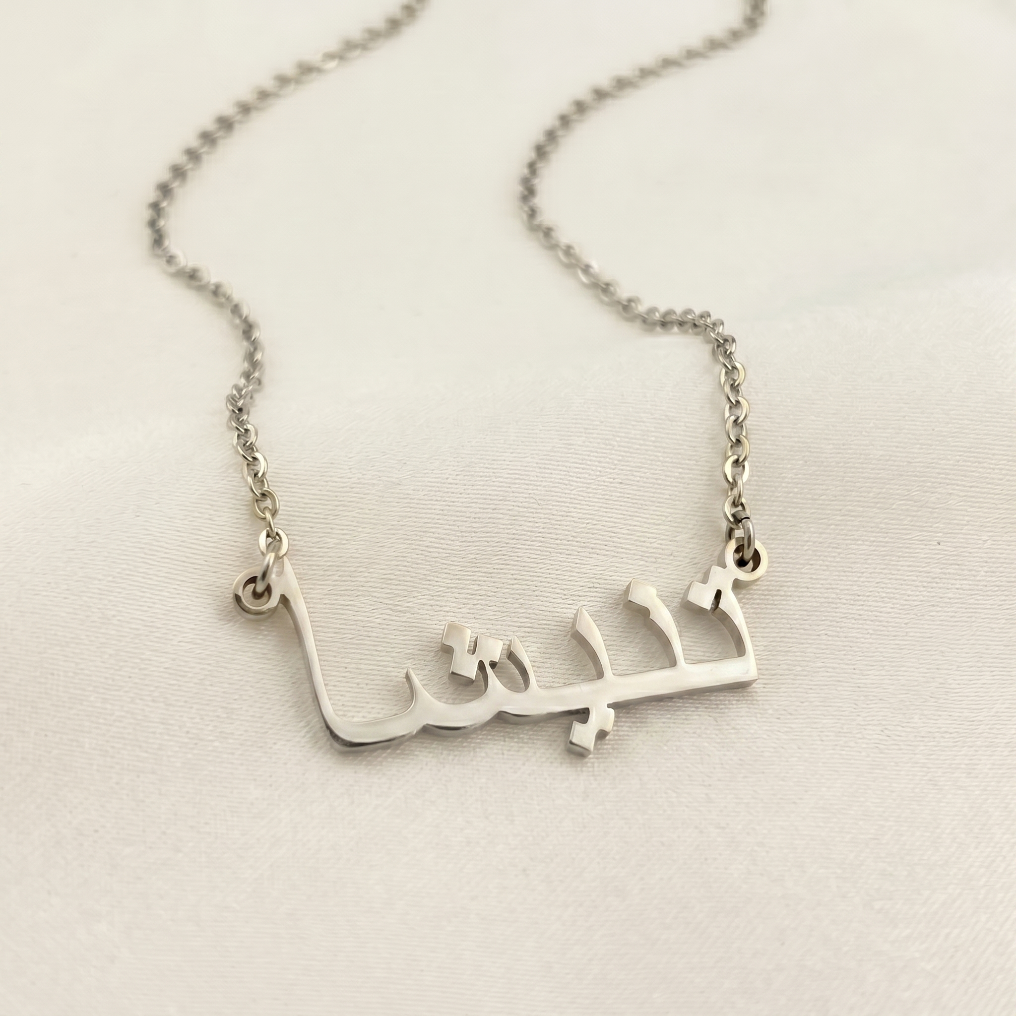 Tanisha (تنیشا) – Halskette mit arabischem Namen