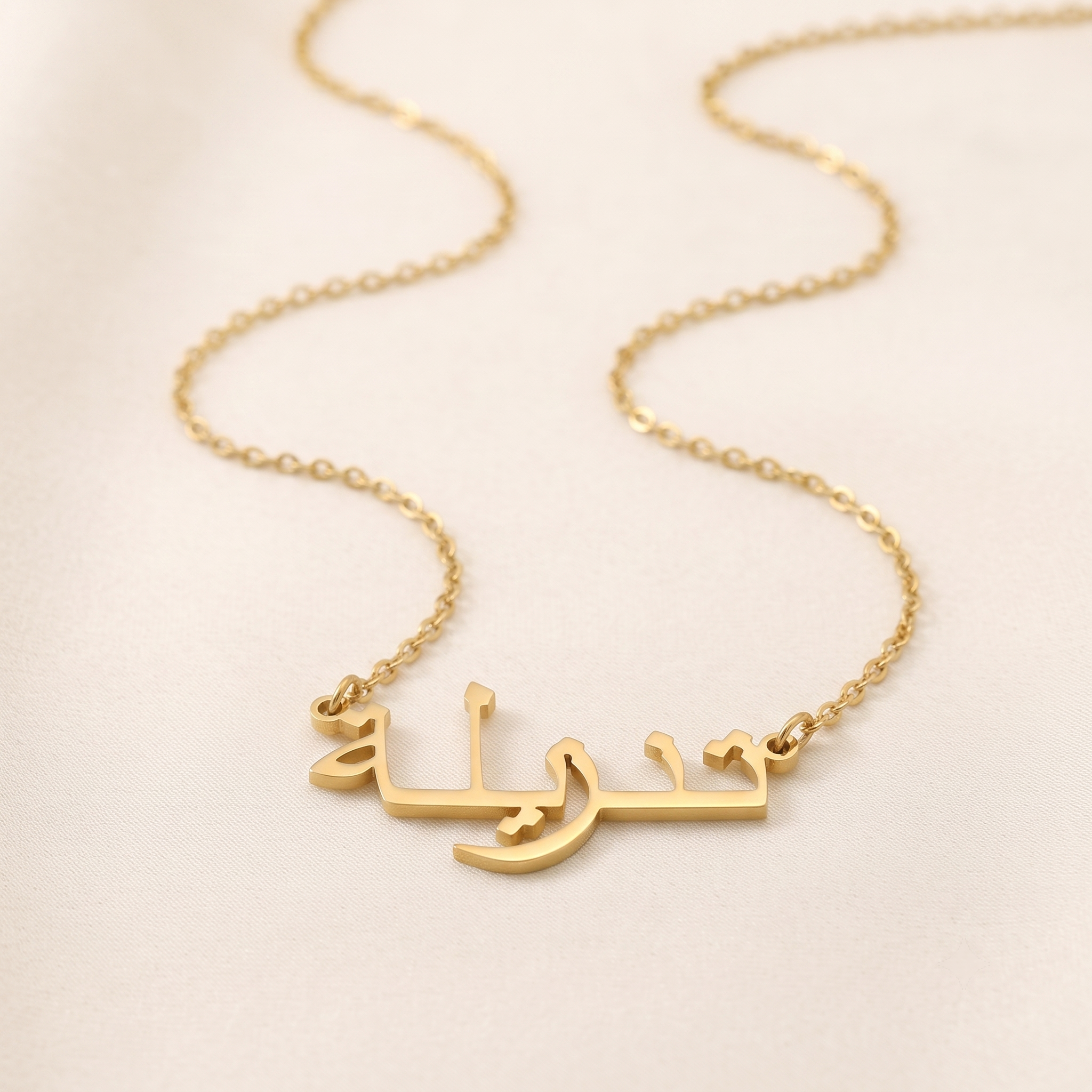 Tanzilla (تنزيلة) in Arabic Name Necklace