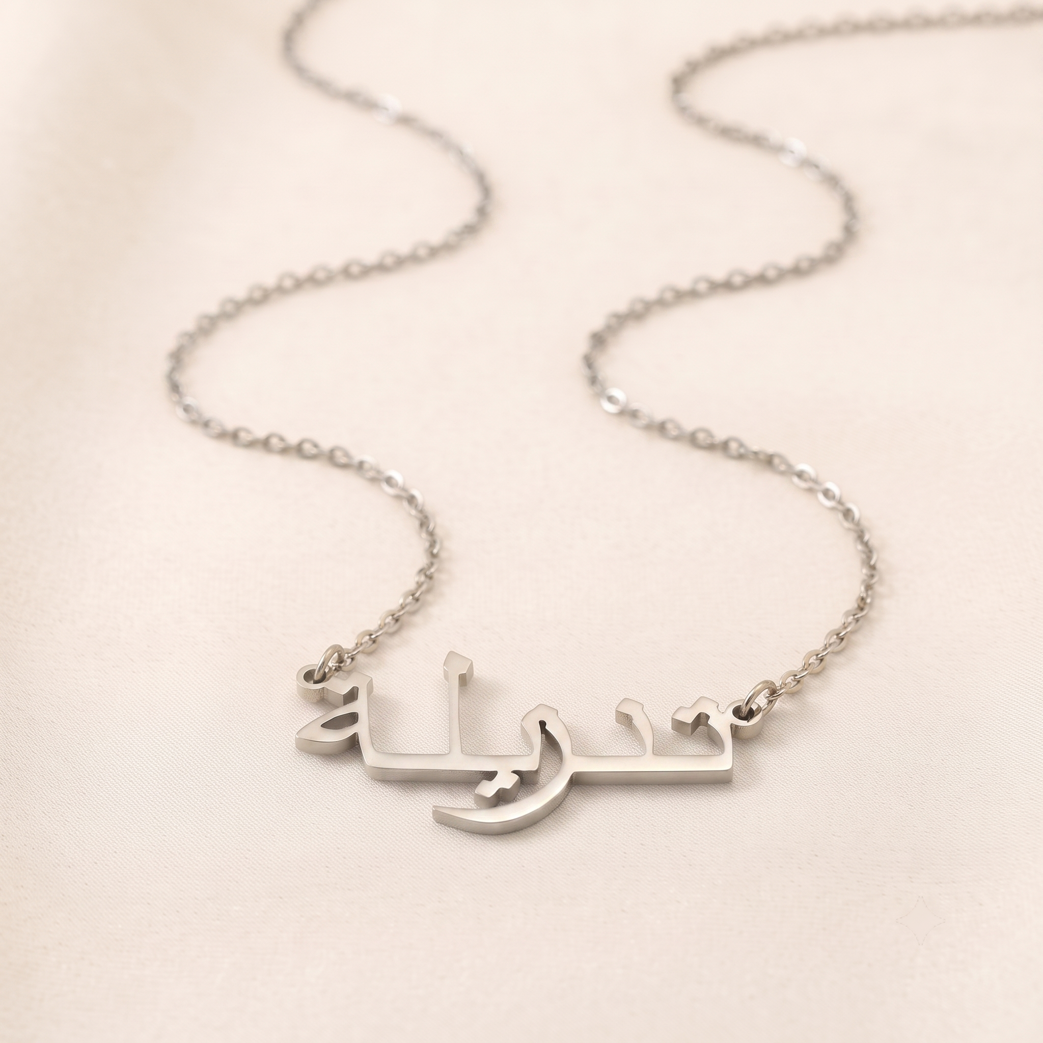 Tanzilla (تنزيلة) in Arabic Name Necklace