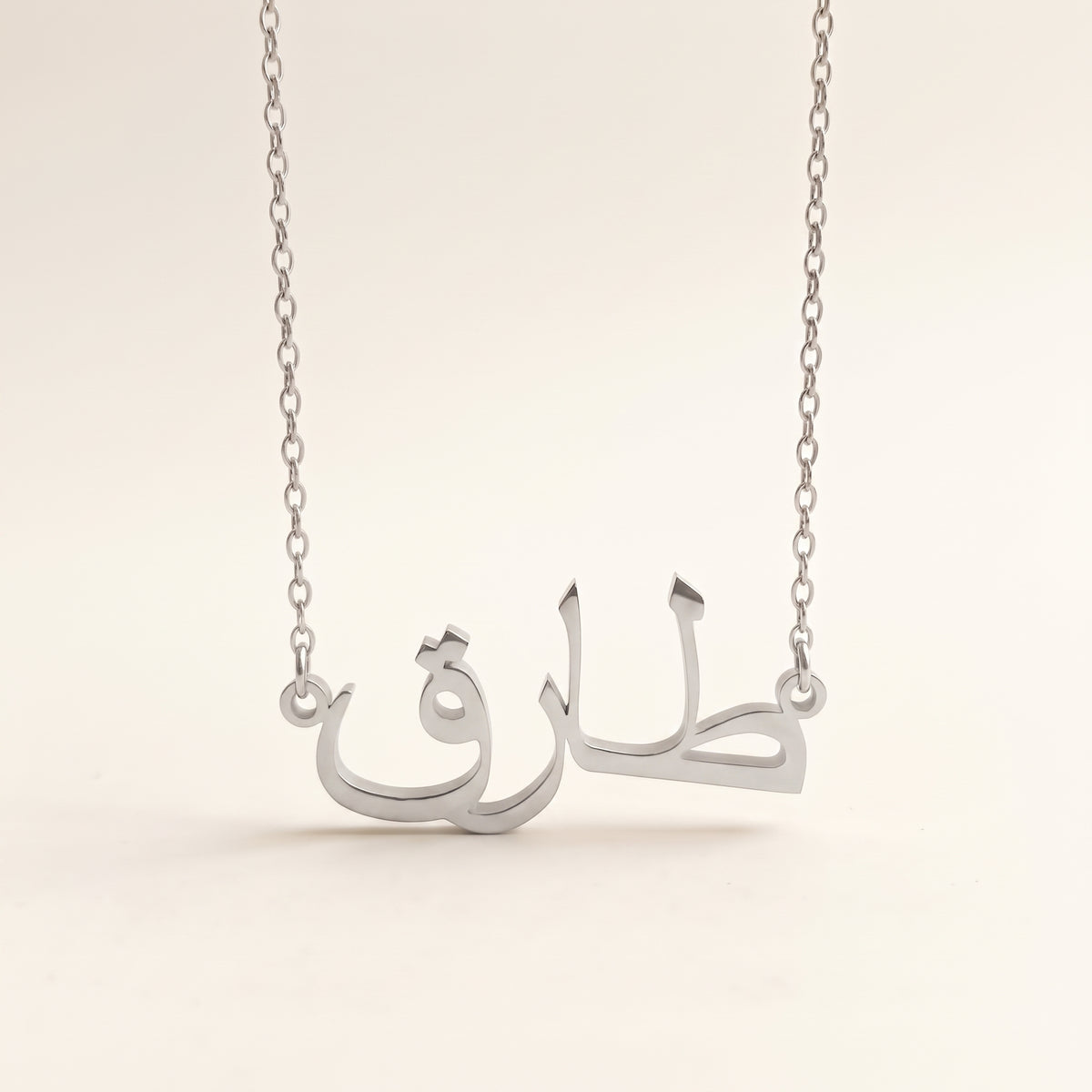 Tarik (طارق) in Arabic Name Necklace