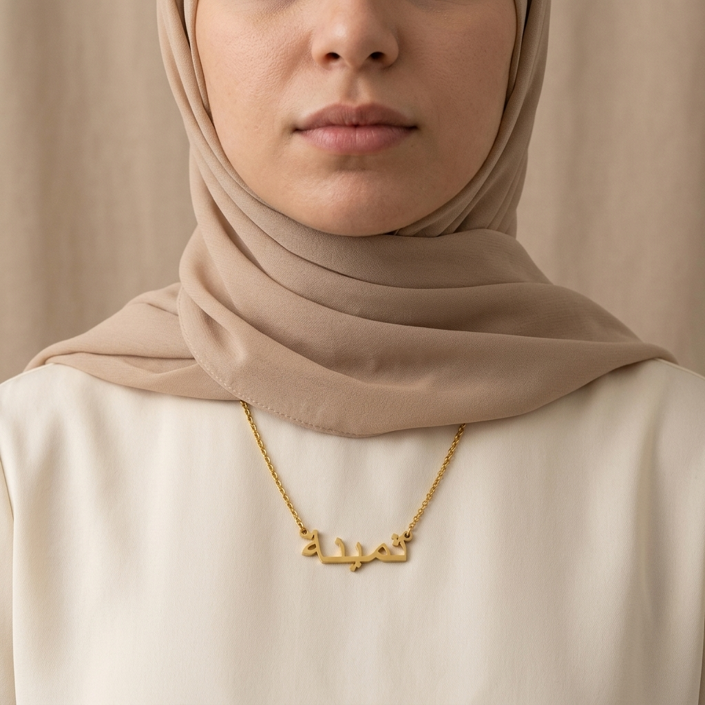 Thamena (ثمينة) auf Arabisch Namenskette