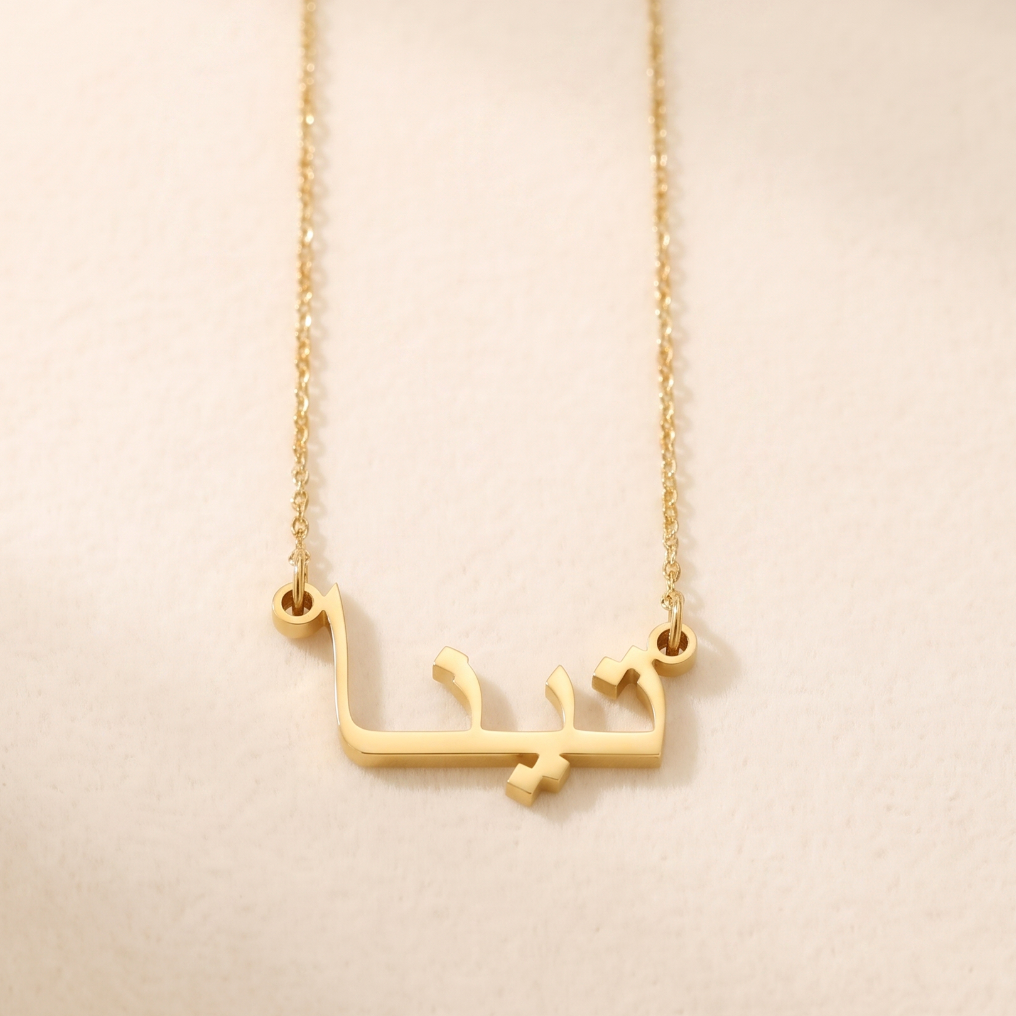 Tina (تينا) – Halskette mit arabischem Namen