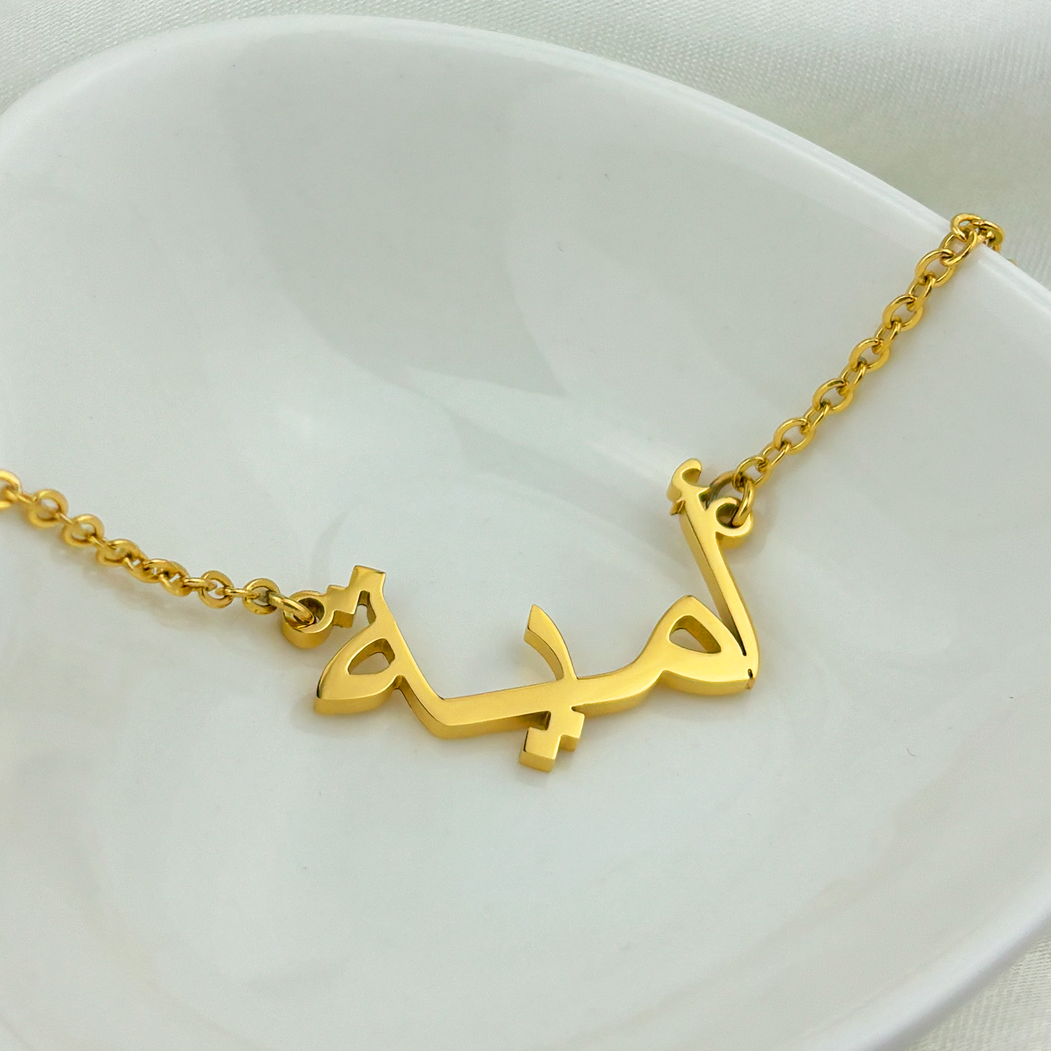 Umayyah (أمية) in Arabic Name Necklace