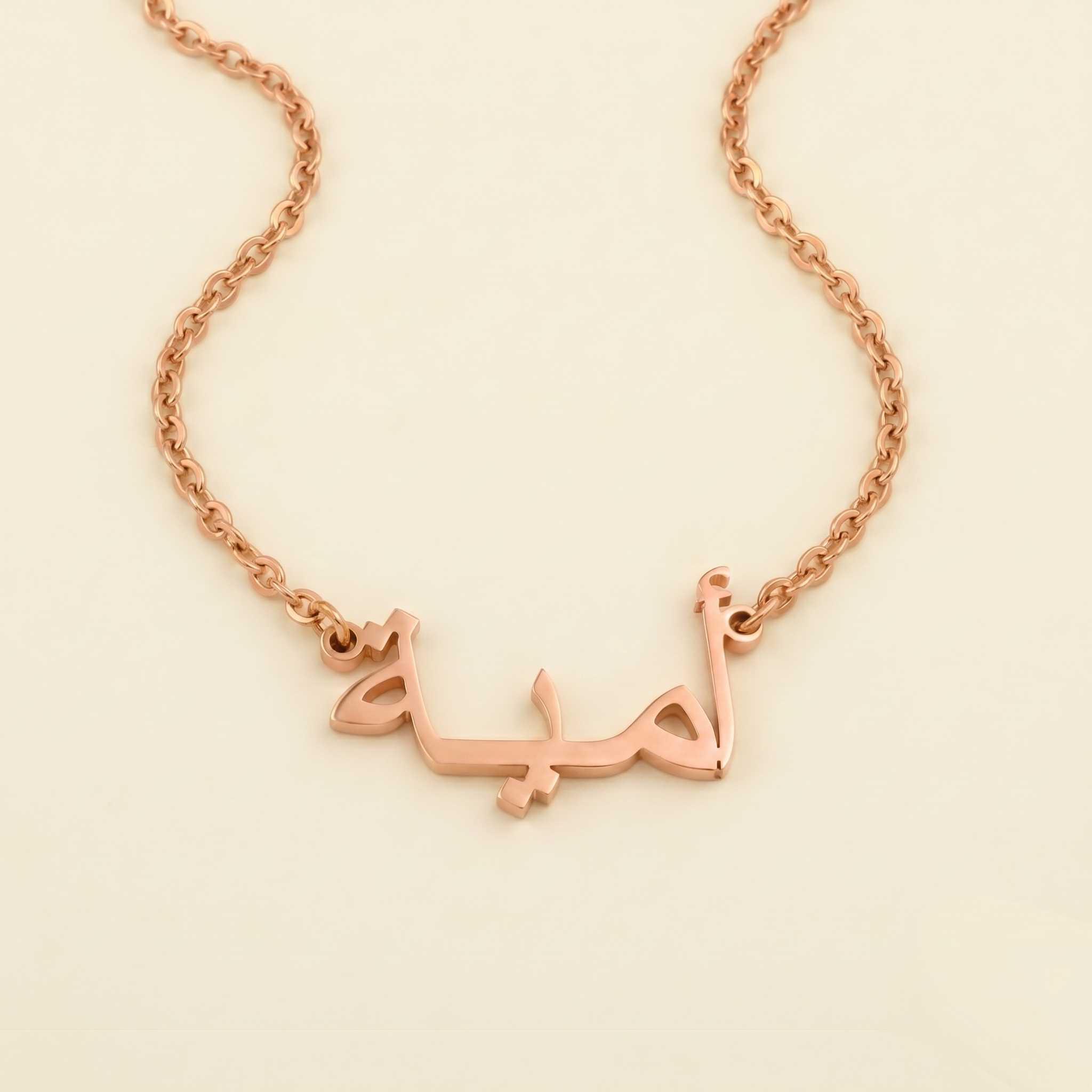 Umayya (أمية) in arabischer Namenskette