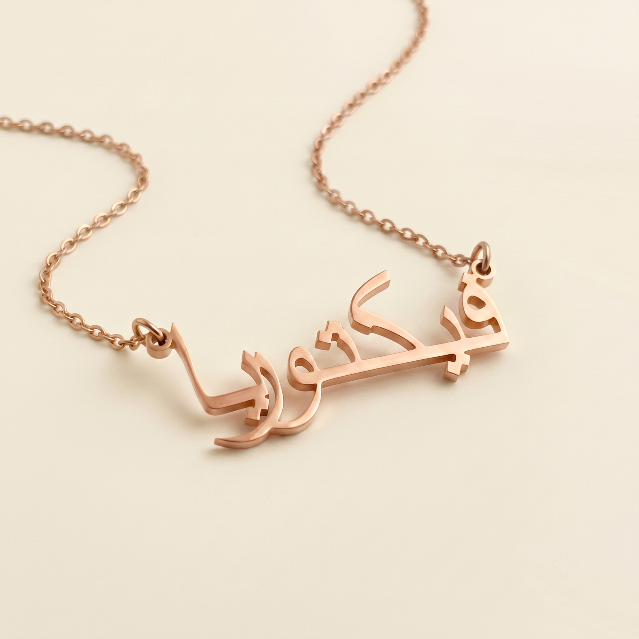 Viktorija (فيكتوريا) in Arabic Name Necklace