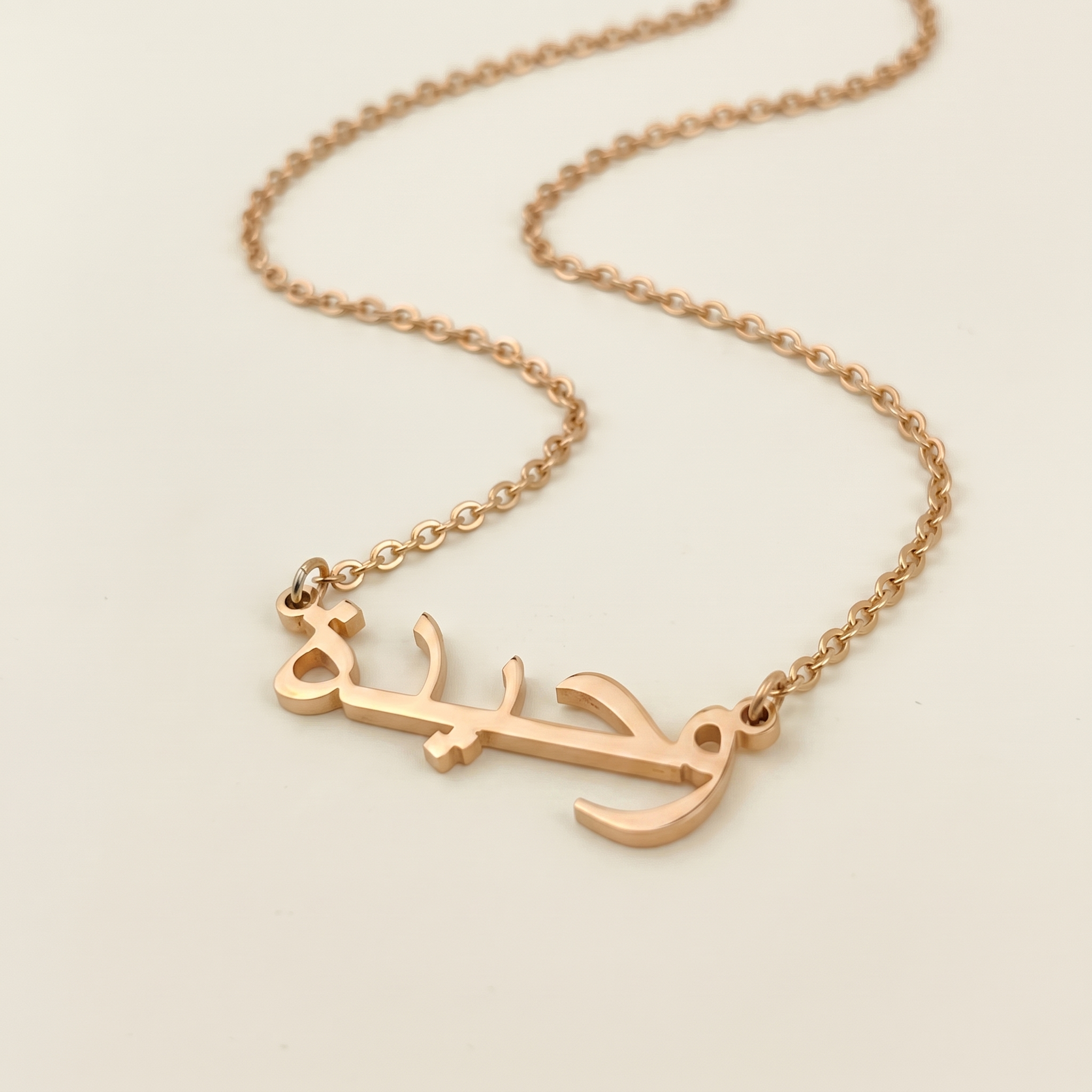 Wahida (وحيدة) in arabischer Namenskette